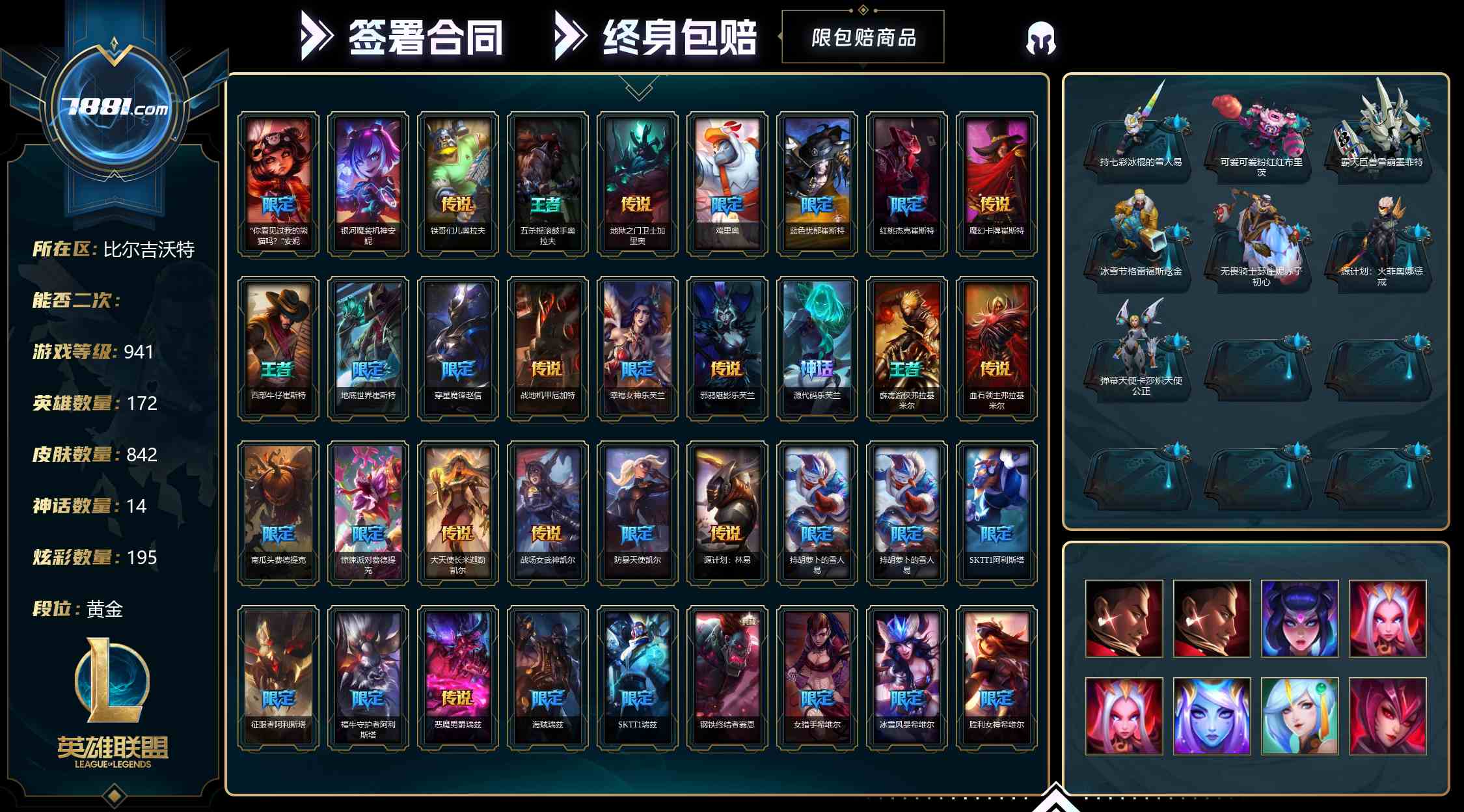 【英雄联盟】None/网通 账号 1998元-星云网络游戏交易网