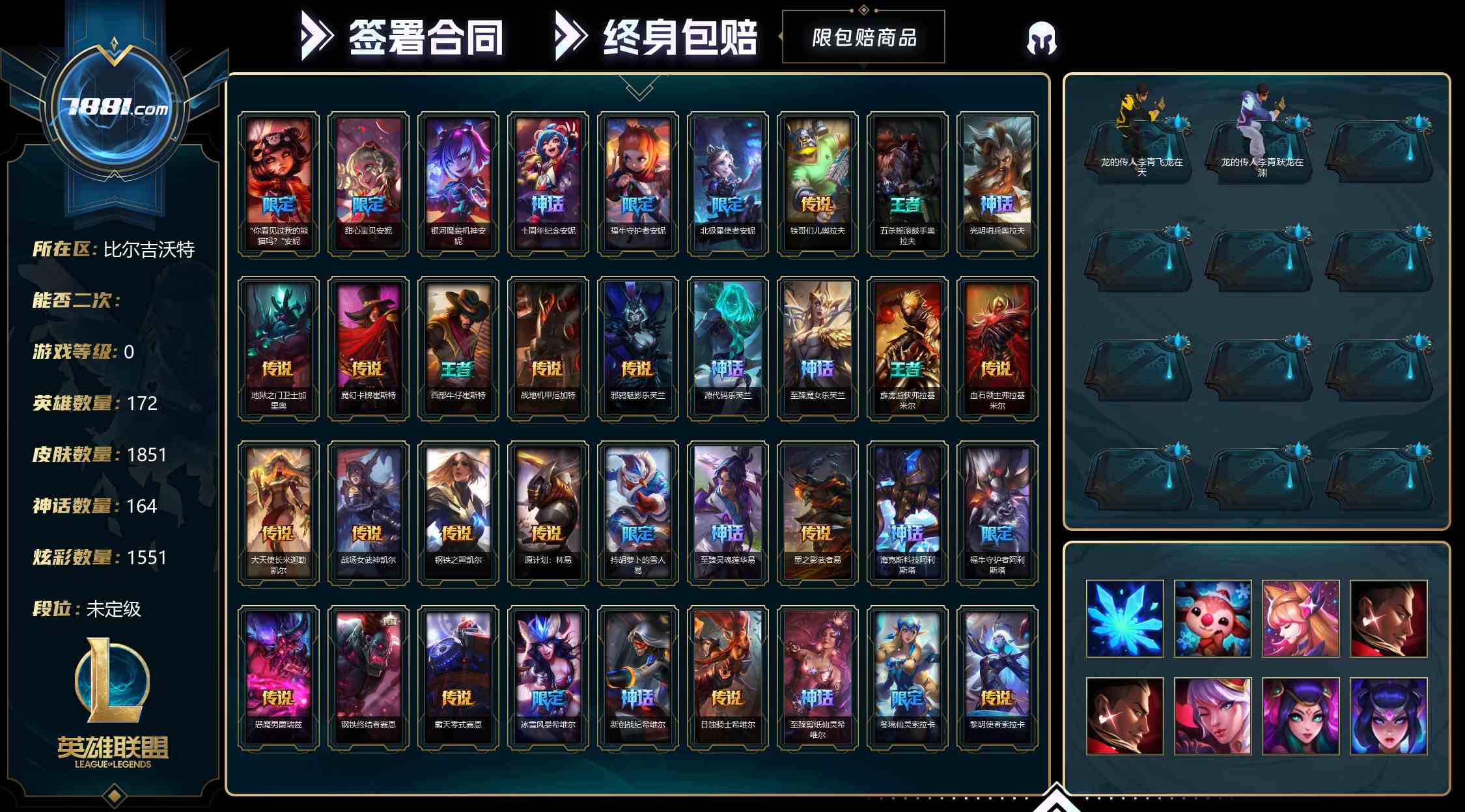 【英雄联盟】None/网通 账号 25332元-星云网络游戏交易网