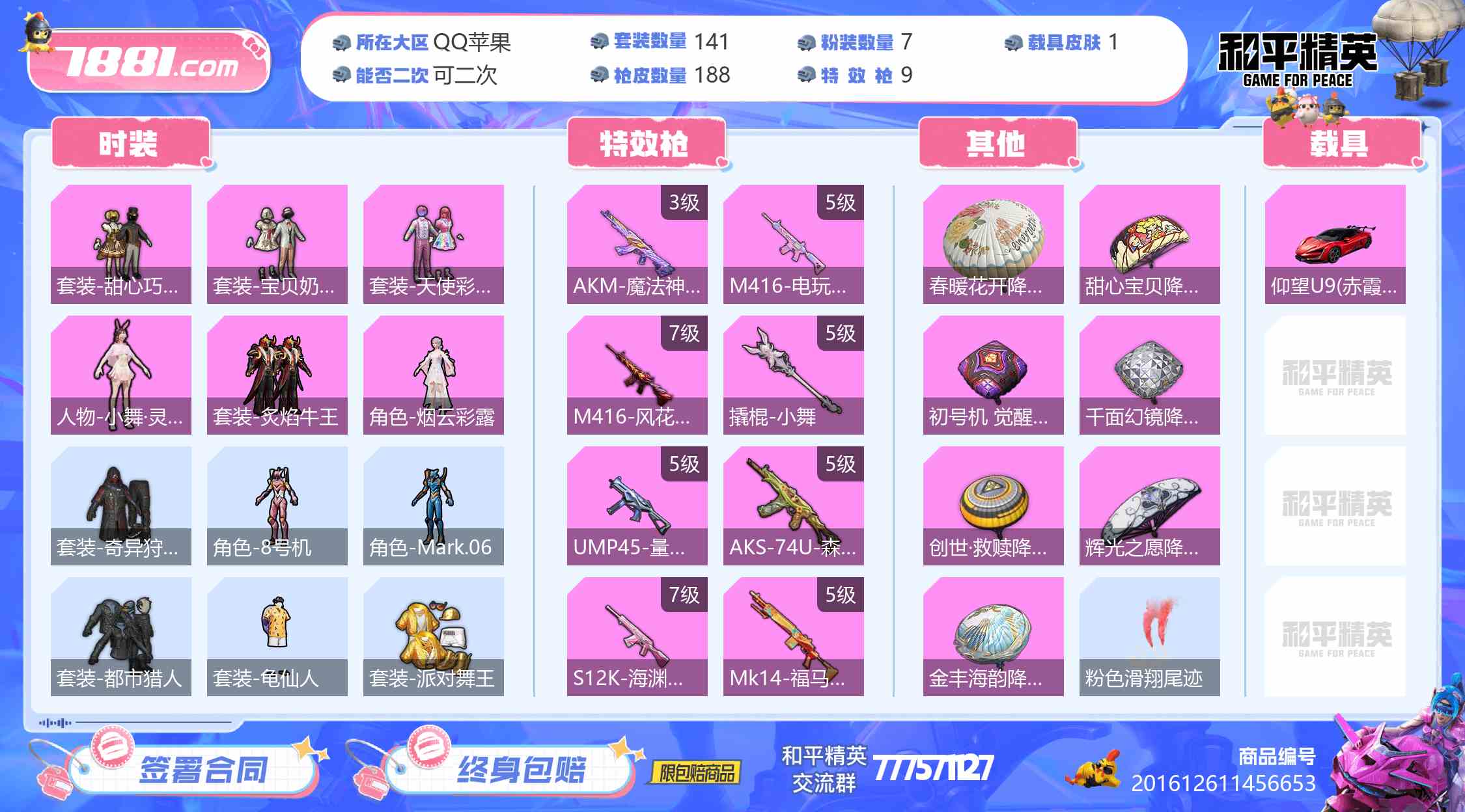 【和平精英苹果版】QQ/全区 账号 1200元-星云网络游戏交易网