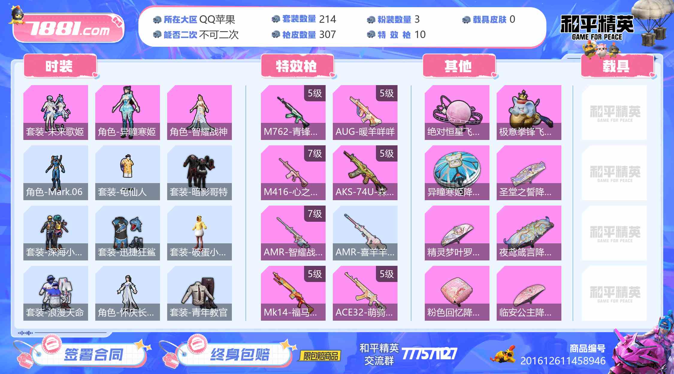 【和平精英苹果版】QQ/全区 账号 852元-星云网络游戏交易网