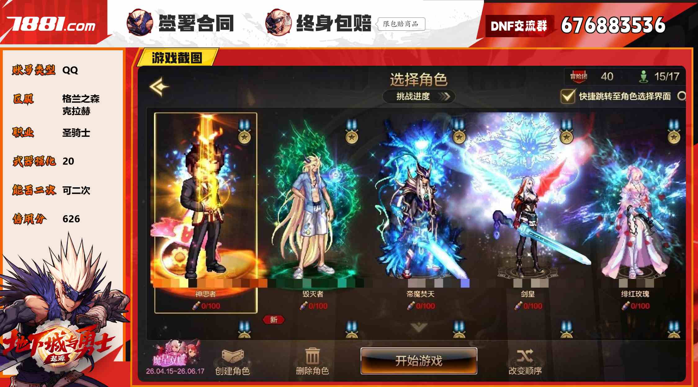 【DNF手游】QQ/格兰之森 账号 1000元-星云网络游戏交易网