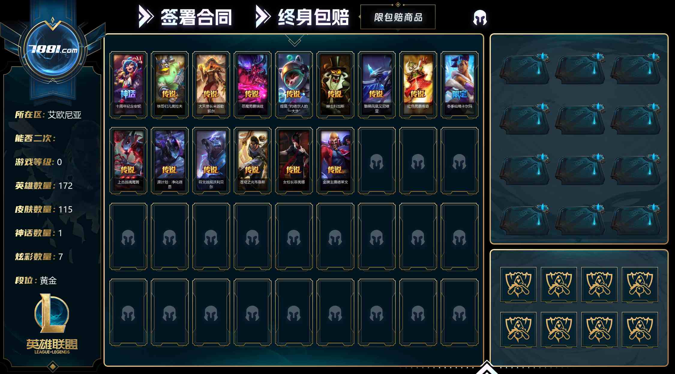 【英雄联盟】None/电信 账号 396元-星云网络游戏交易网