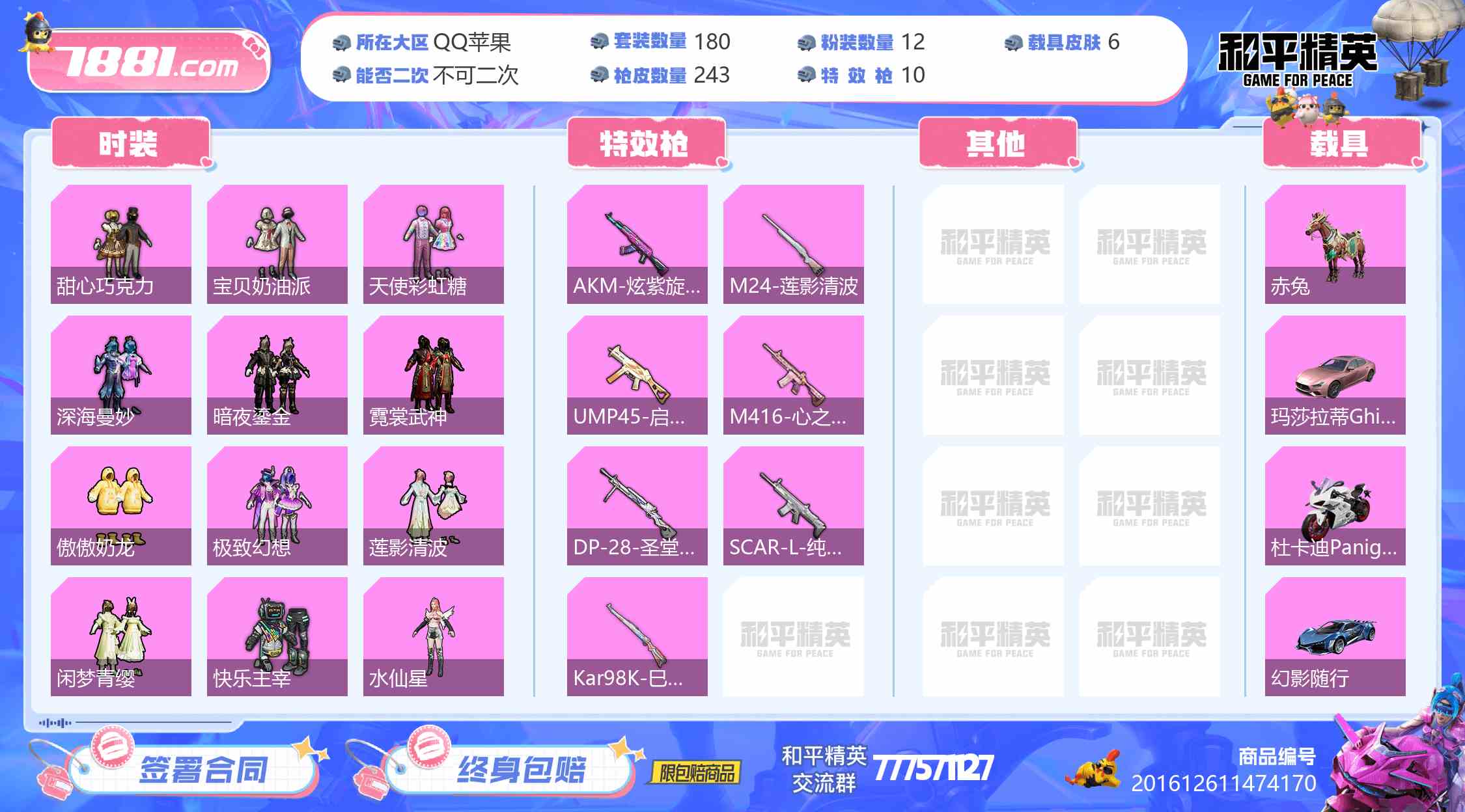 【和平精英苹果版】QQ/QQ区 账号 1637元-星云网络游戏交易网
