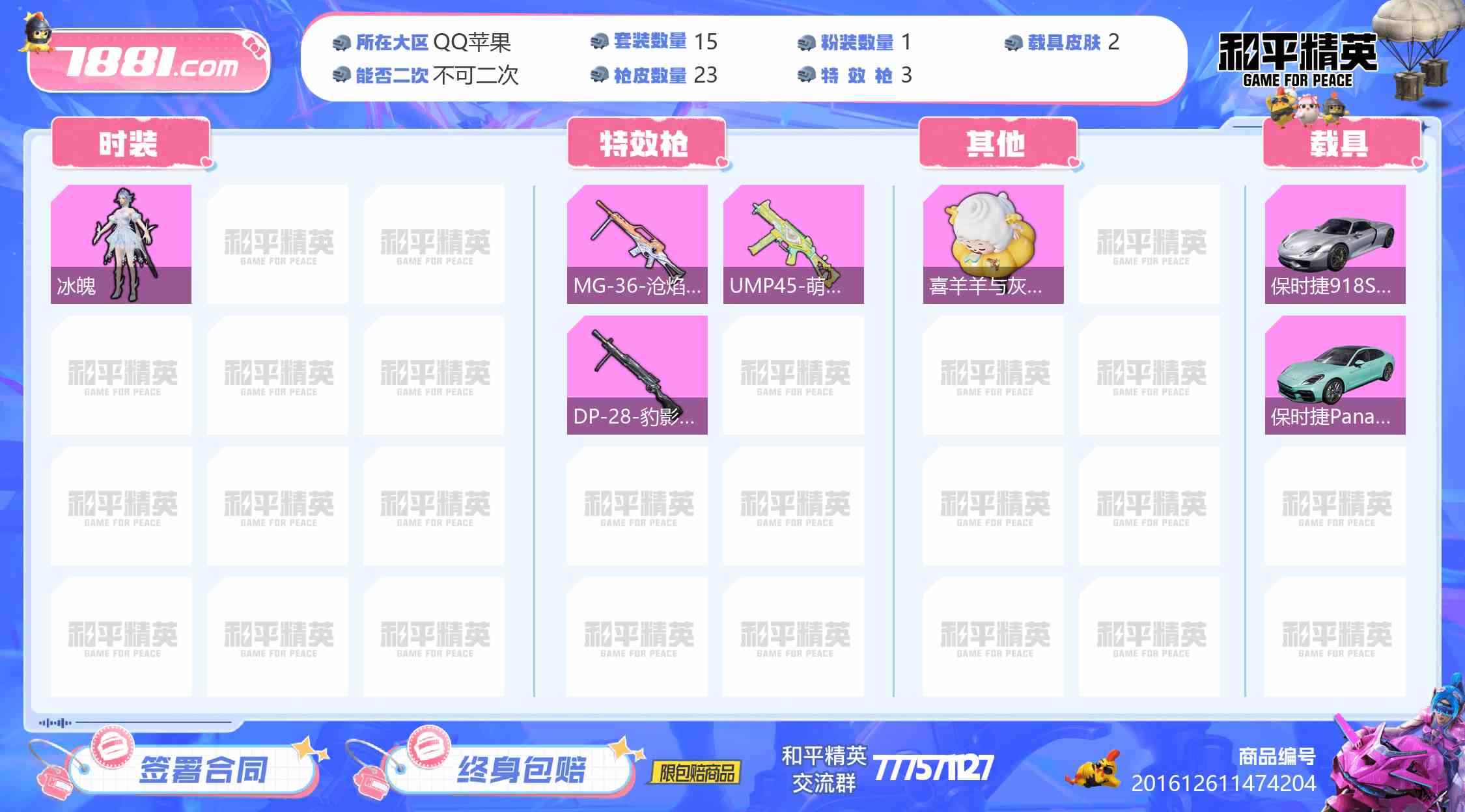 【和平精英苹果版】QQ/QQ区 账号 658元-星云网络游戏交易网