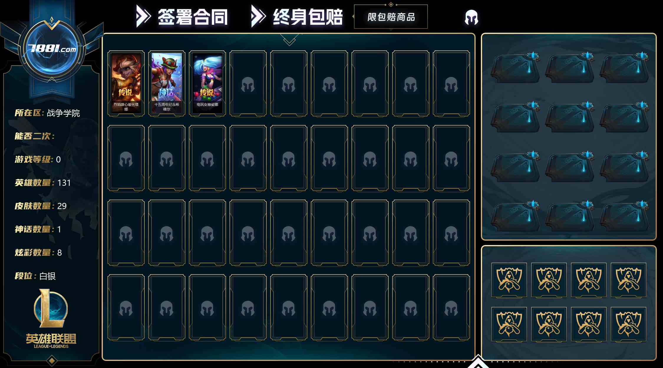 【英雄联盟】None/电信 账号 178元-星云网络游戏交易网