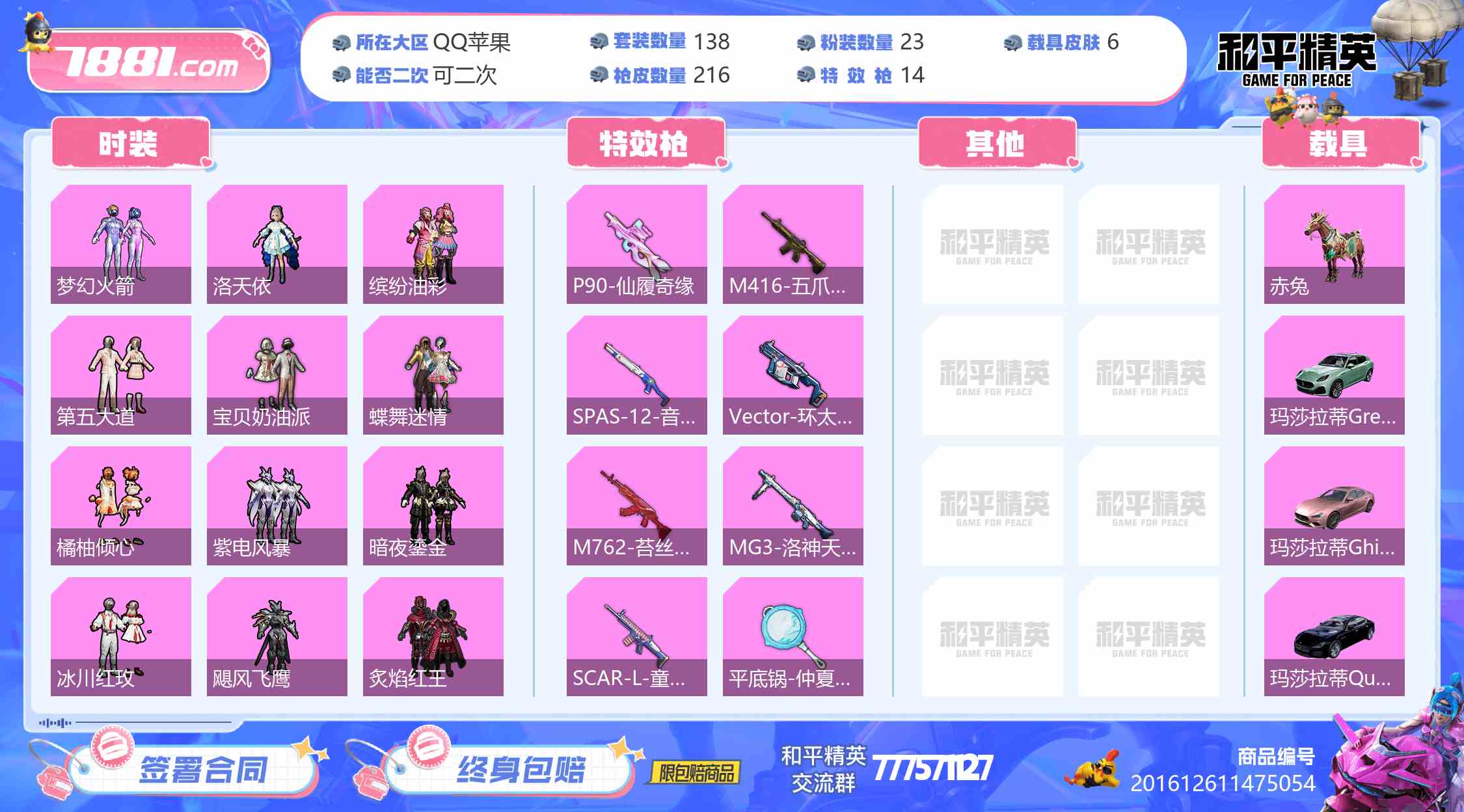 【和平精英苹果版】QQ/QQ区 账号 1952元-星云网络游戏交易网