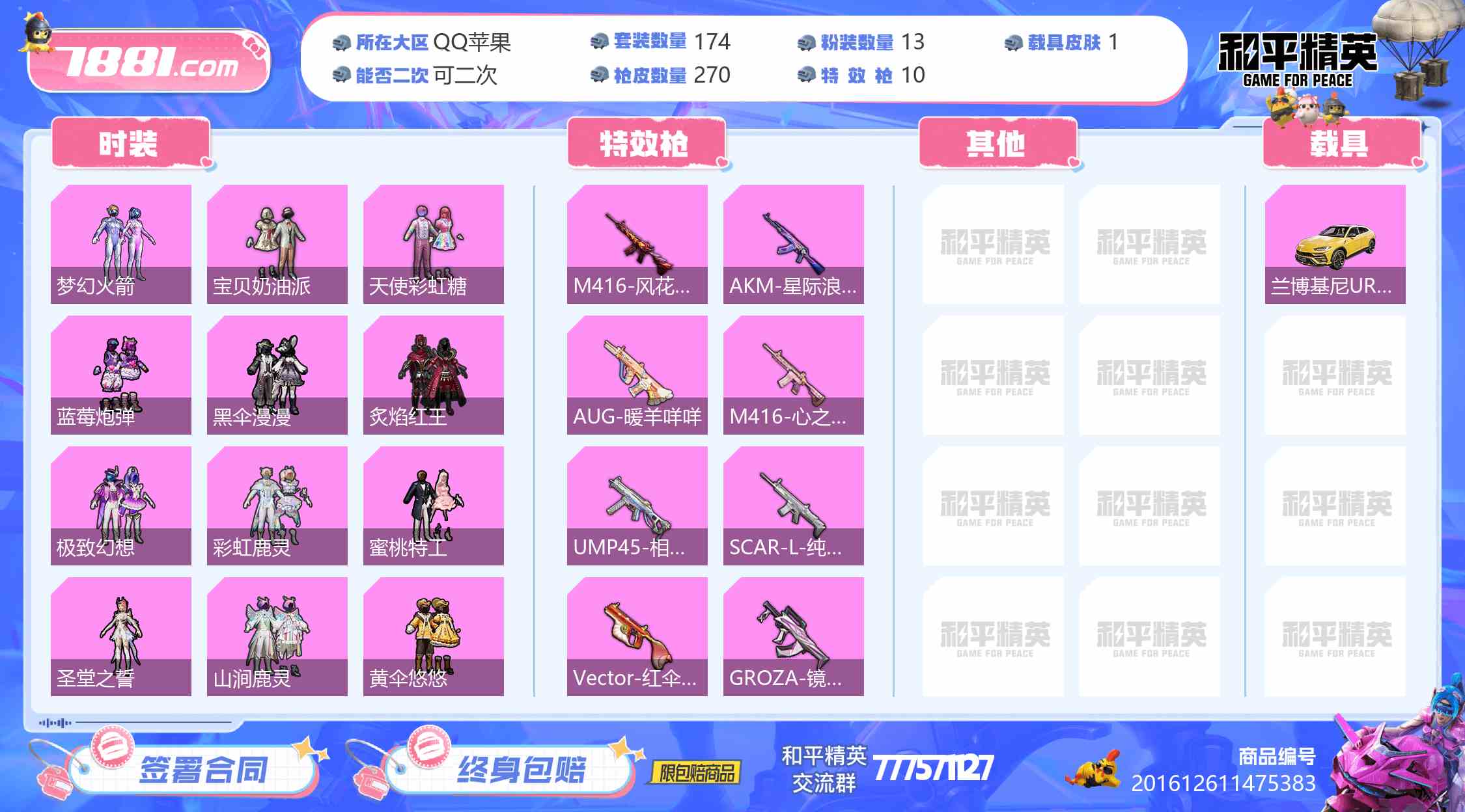 【和平精英苹果版】QQ/QQ区 账号 885元-星云网络游戏交易网