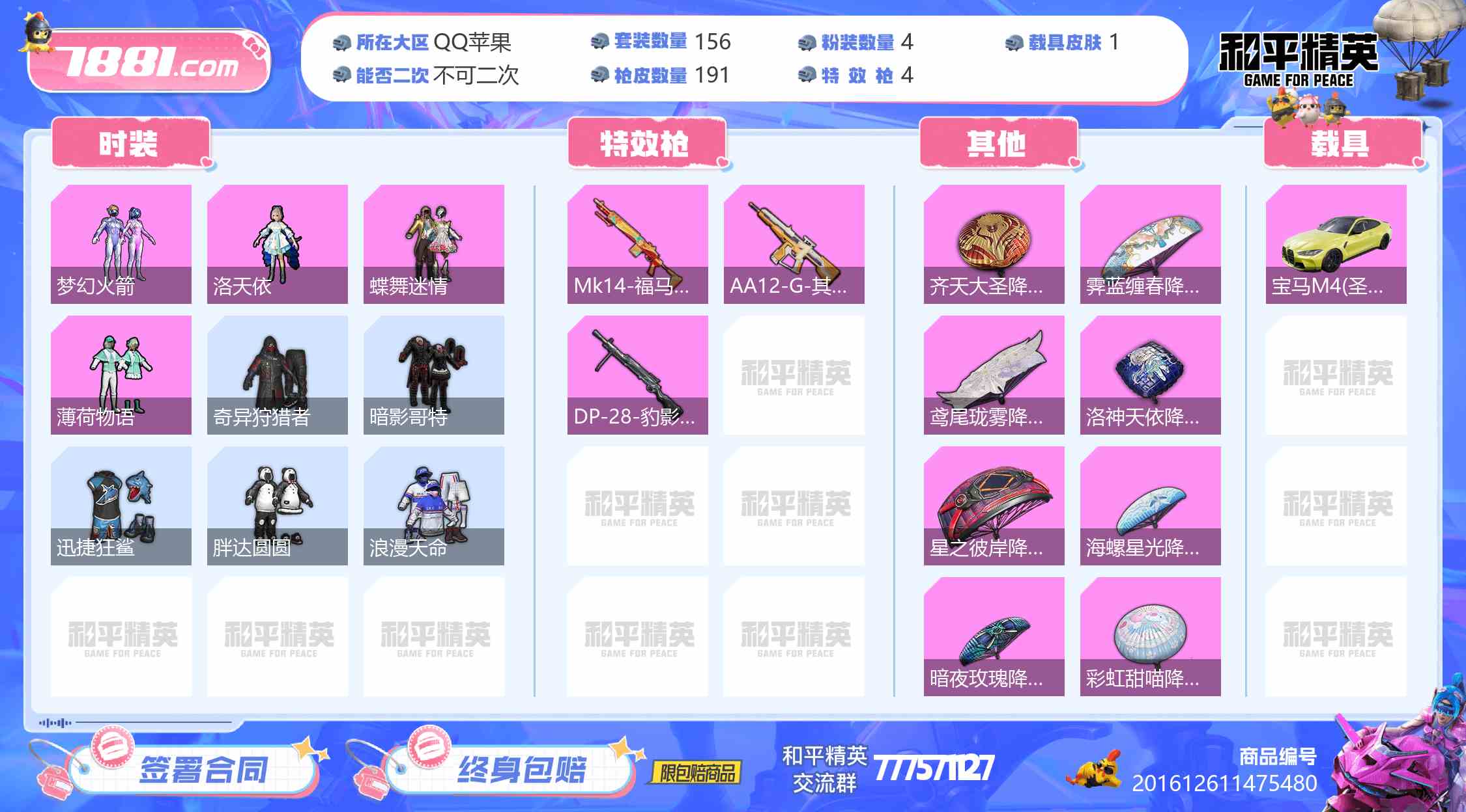 【和平精英苹果版】QQ/QQ区 账号 592元-星云网络游戏交易网