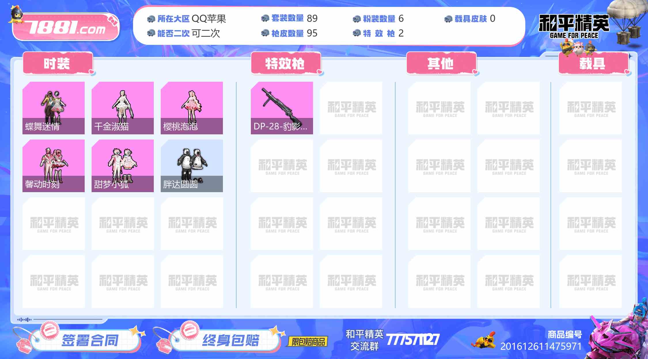 【和平精英苹果版】QQ/全区 账号 829元-星云网络游戏交易网