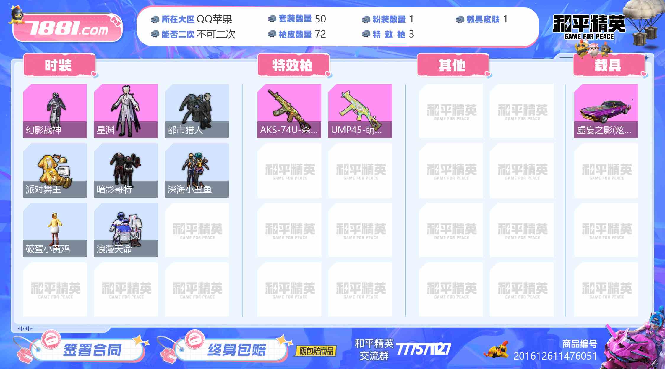【和平精英苹果版】QQ/全区 账号 661元-星云网络游戏交易网