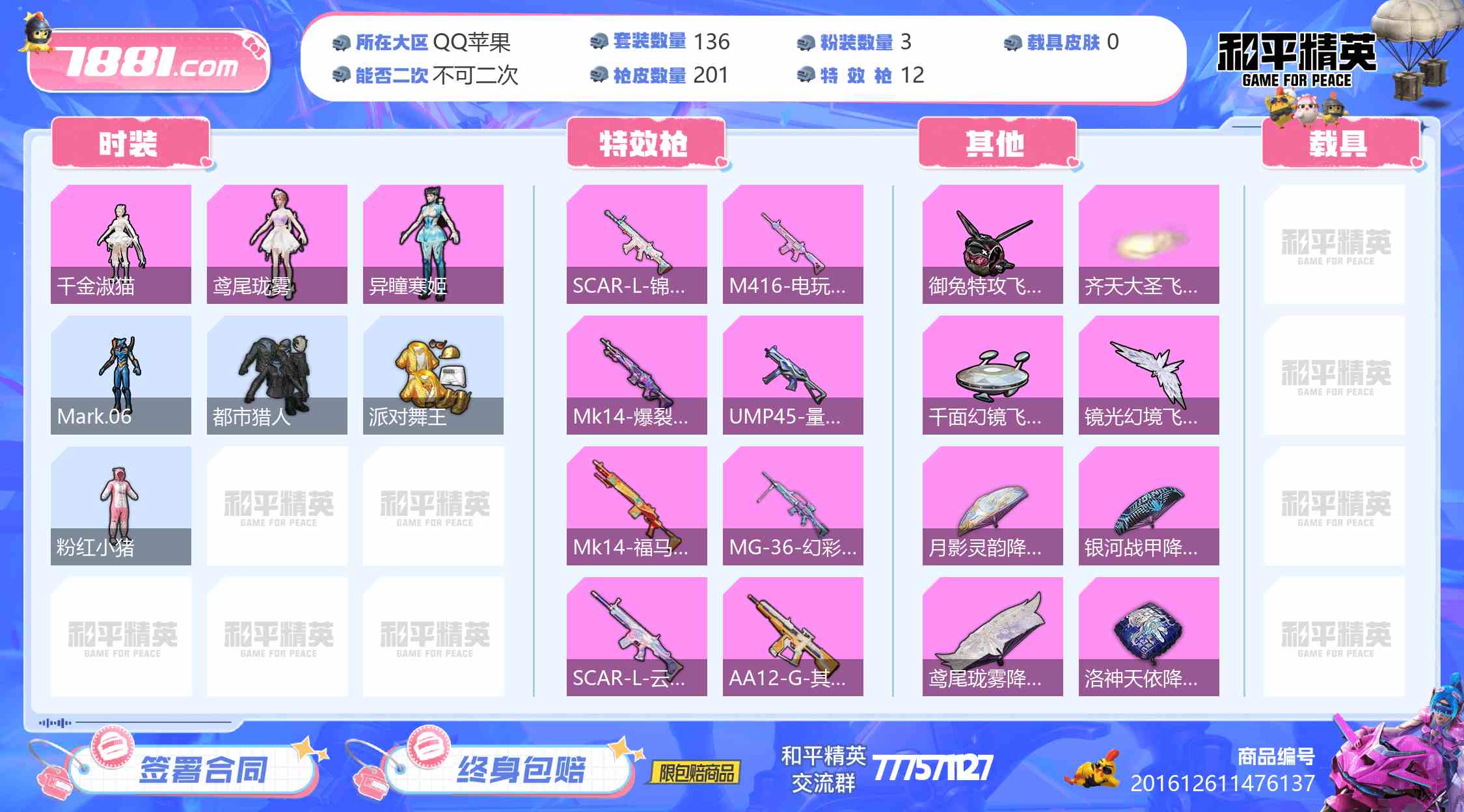 【和平精英苹果版】QQ/QQ区 账号 561元-星云网络游戏交易网