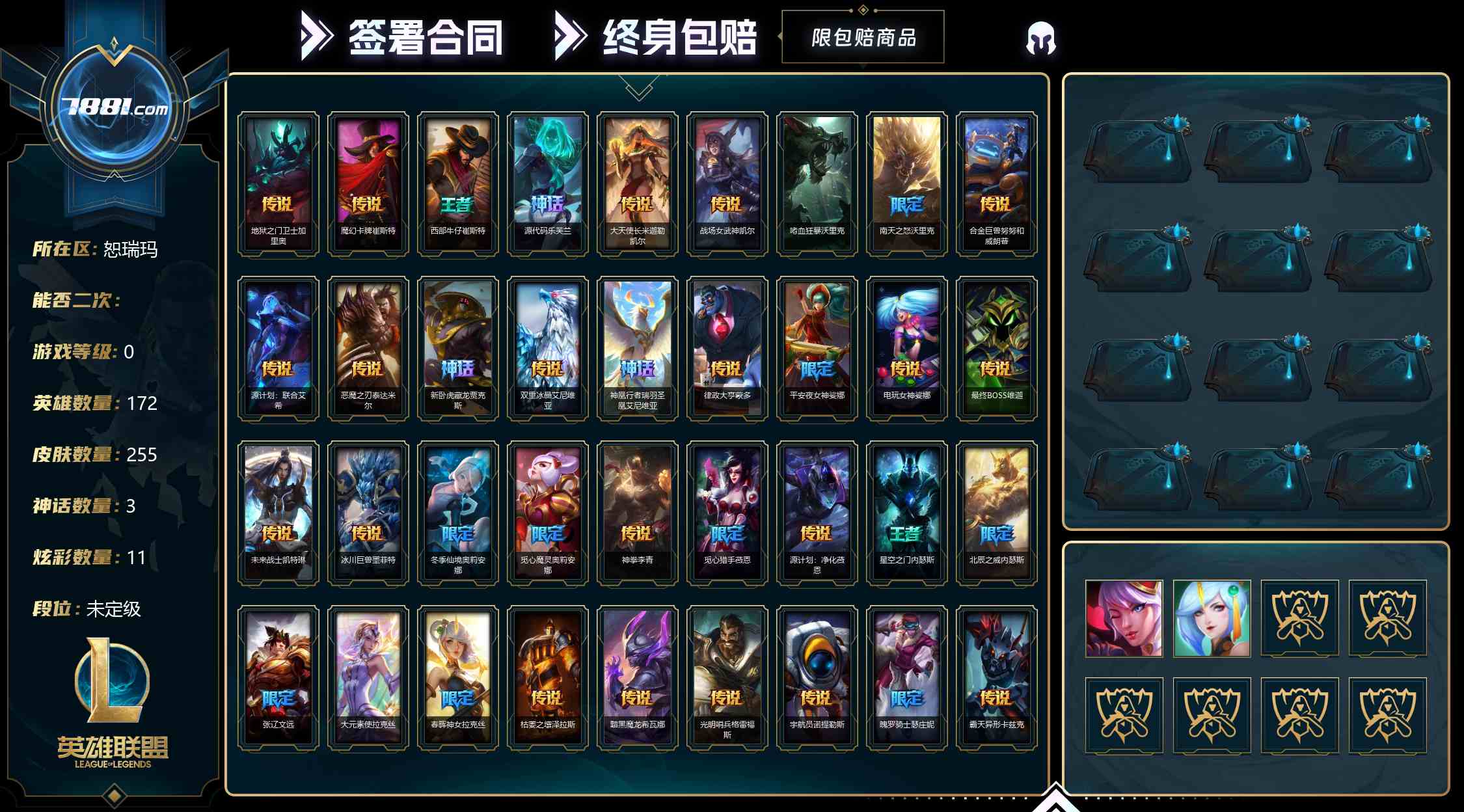 【英雄联盟】None/网通 账号 512元-瑄昌资源网