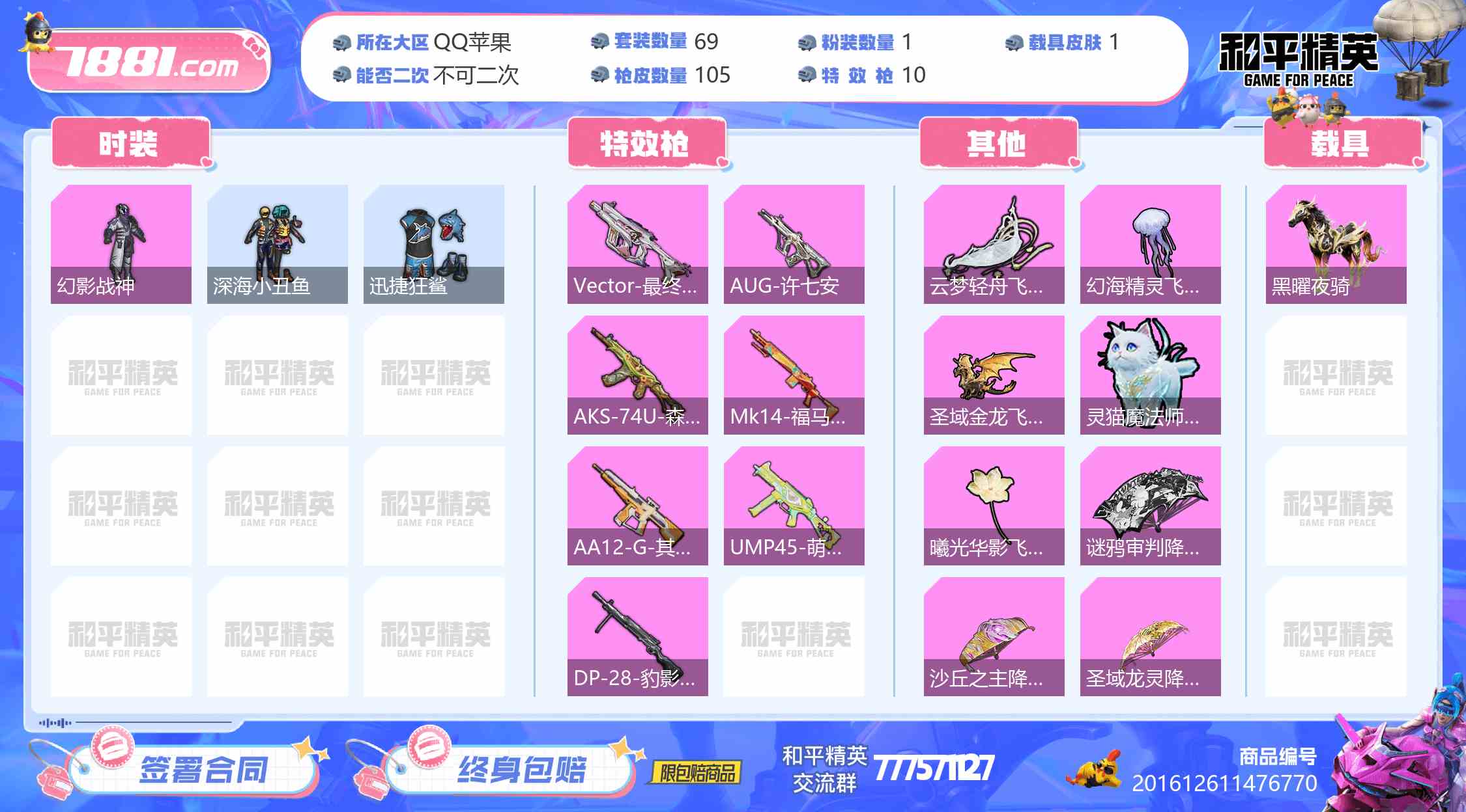 【和平精英苹果版】QQ/QQ区 账号 632元-星云网络游戏交易网