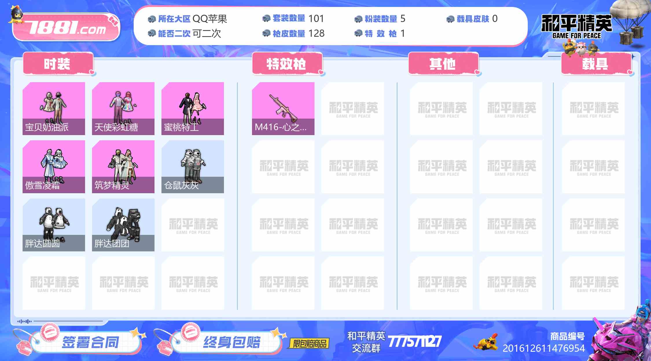 【和平精英苹果版】QQ/全区 账号 543元-星云网络游戏交易网