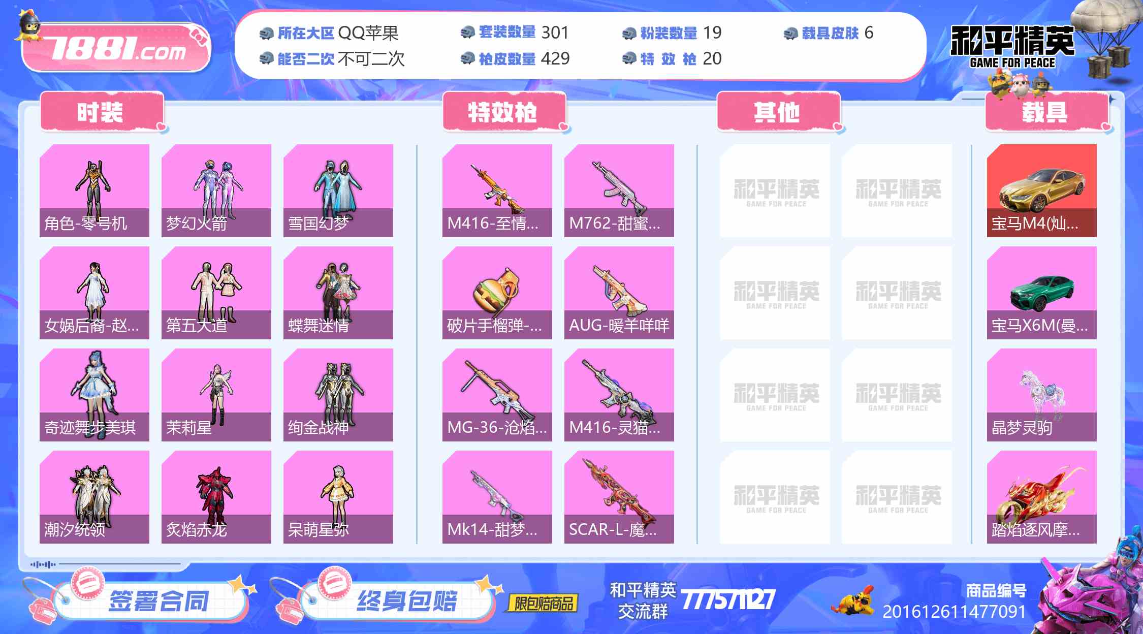 【和平精英苹果版】QQ/QQ区 账号 4105元-星云网络游戏交易网