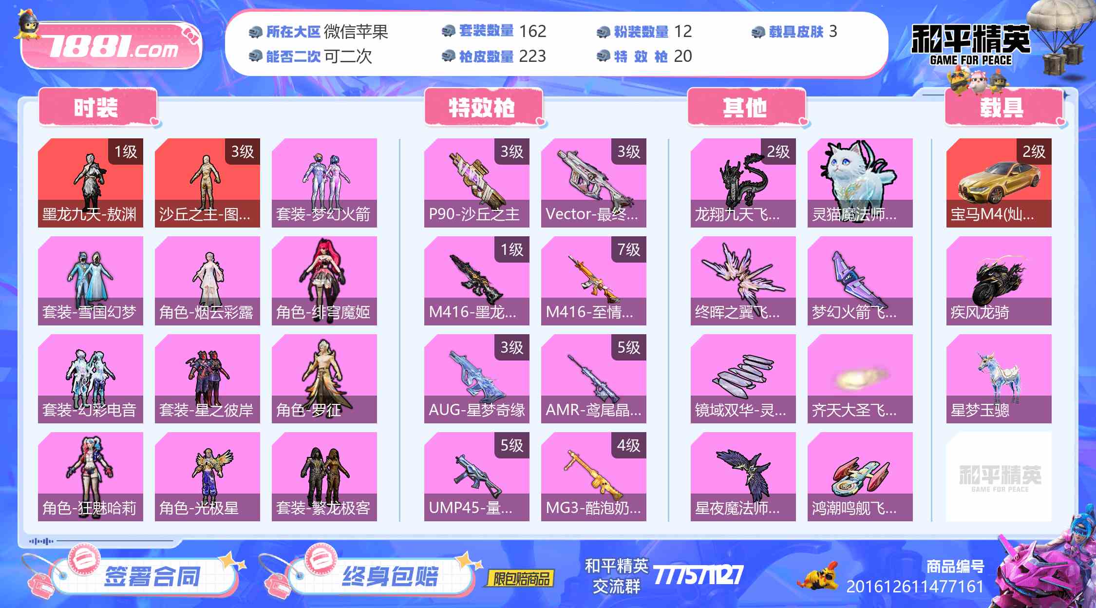 【和平精英苹果版】微信/全区 账号 4859元-星云网络游戏交易网