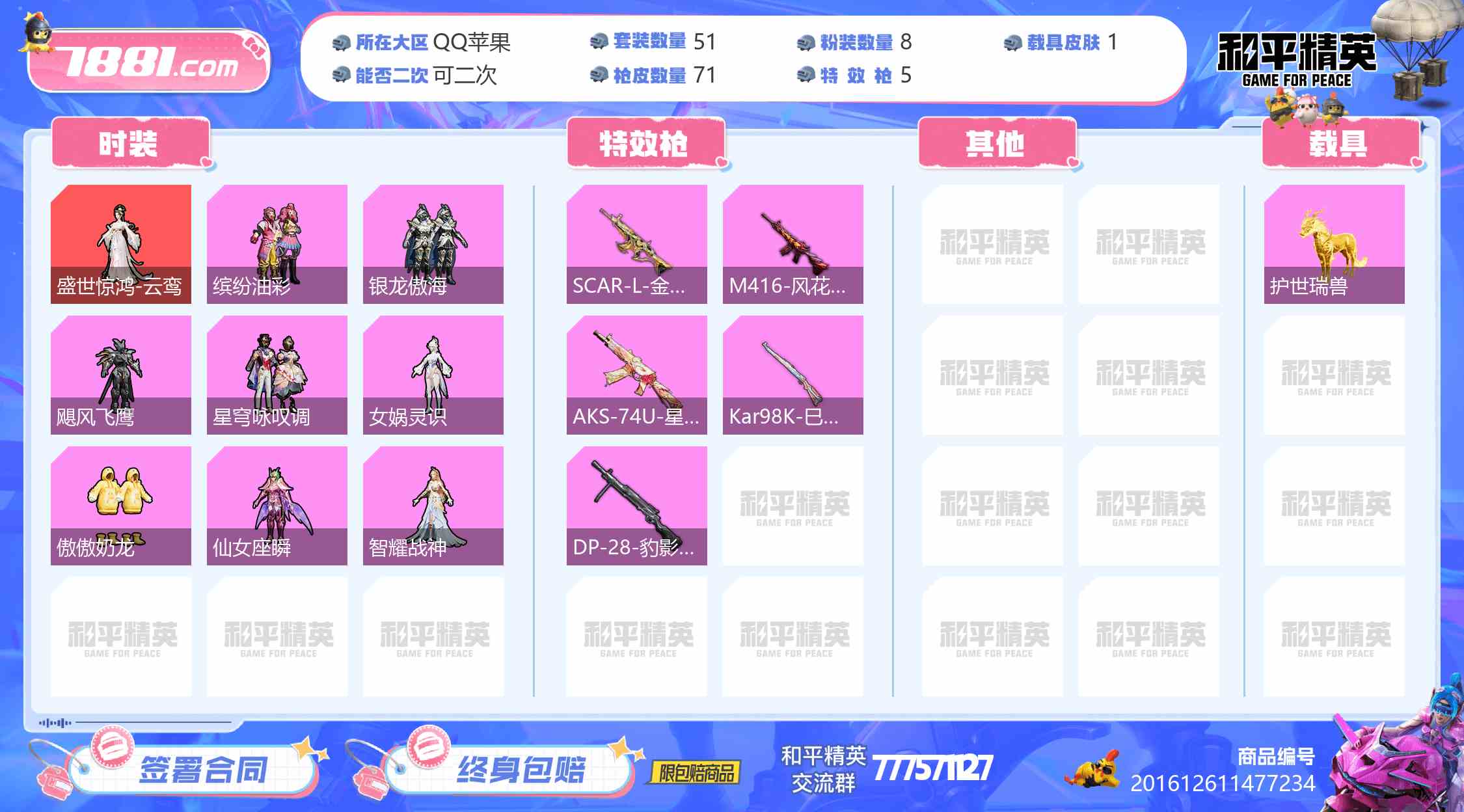 【和平精英苹果版】QQ/全区 账号 1188元-星云网络游戏交易网