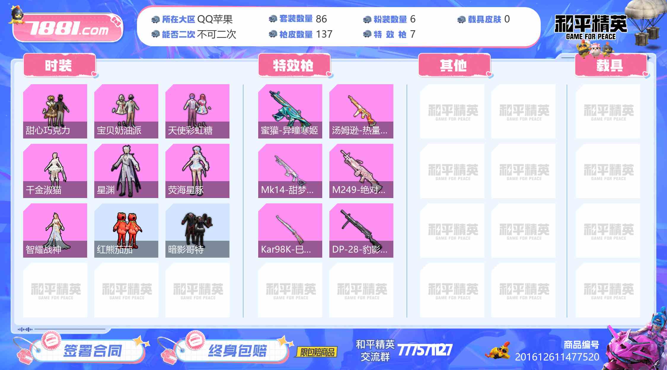 【和平精英苹果版】QQ/全区 账号 1192元-星云网络游戏交易网