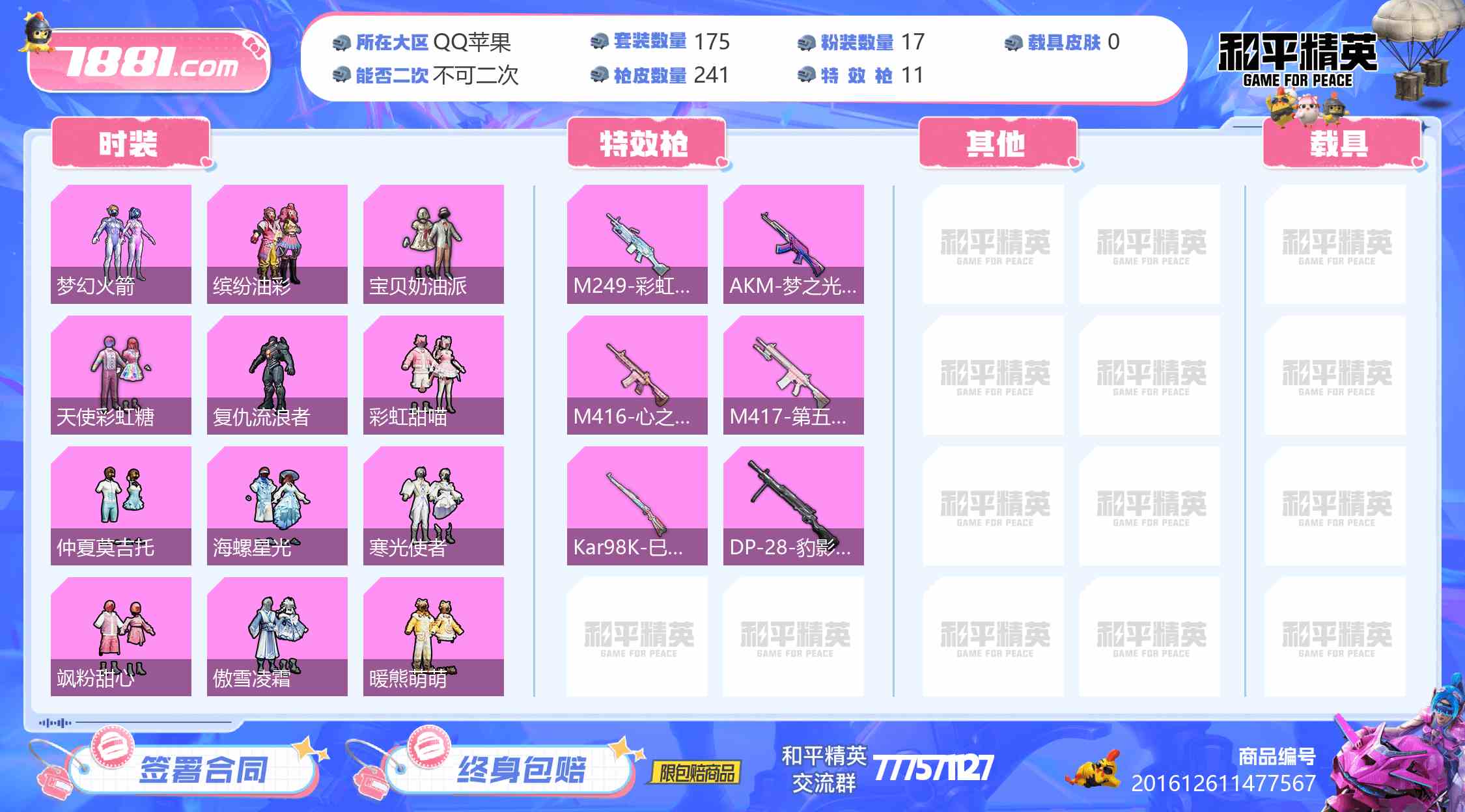 【和平精英苹果版】QQ/QQ区 账号 1260元-星云网络游戏交易网