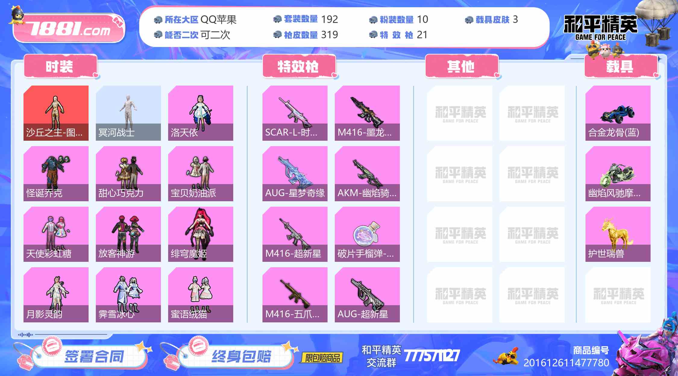 【和平精英苹果版】QQ/QQ区 账号 5155元-星云网络游戏交易网