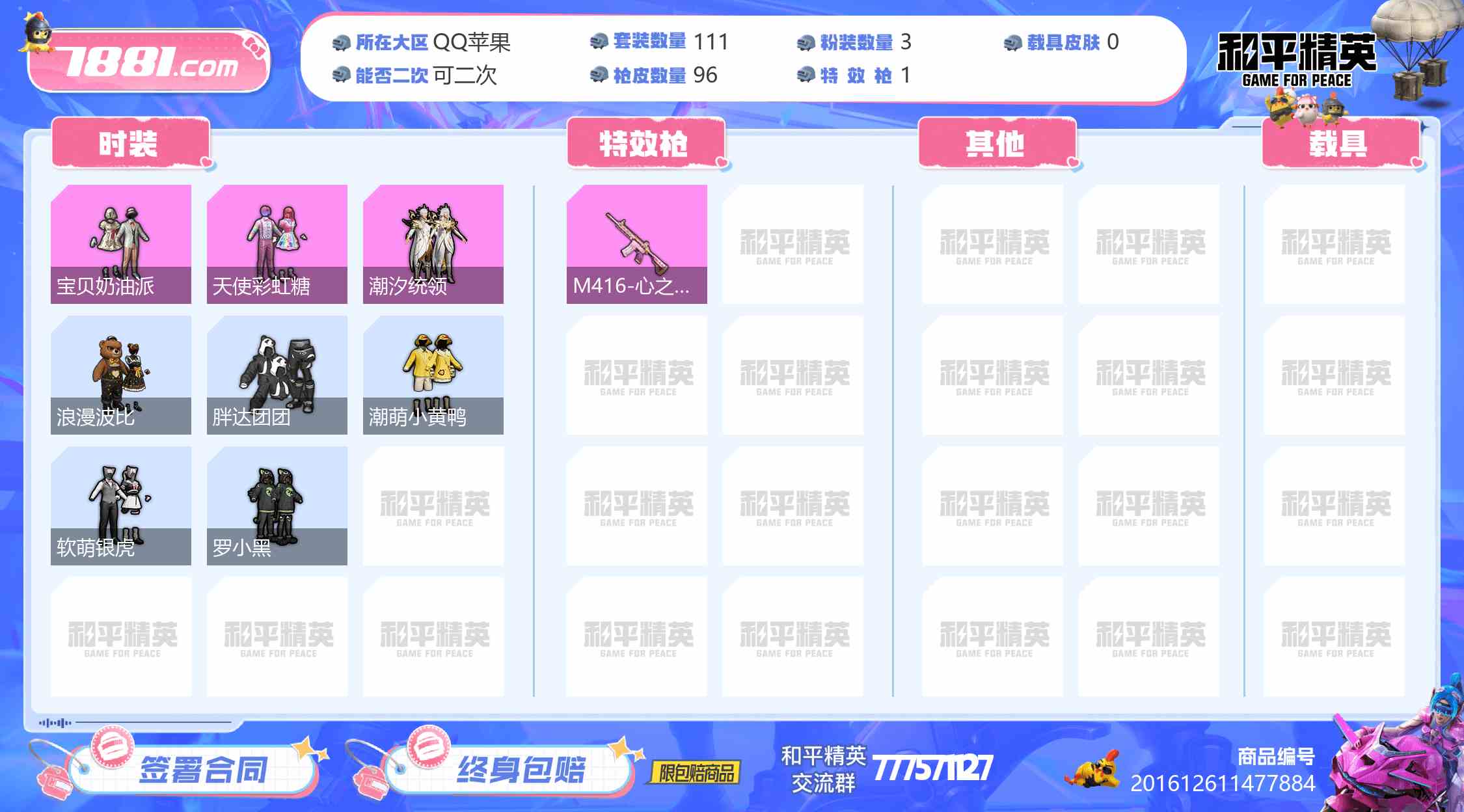 【和平精英苹果版】QQ/全区 账号 543元-星云网络游戏交易网