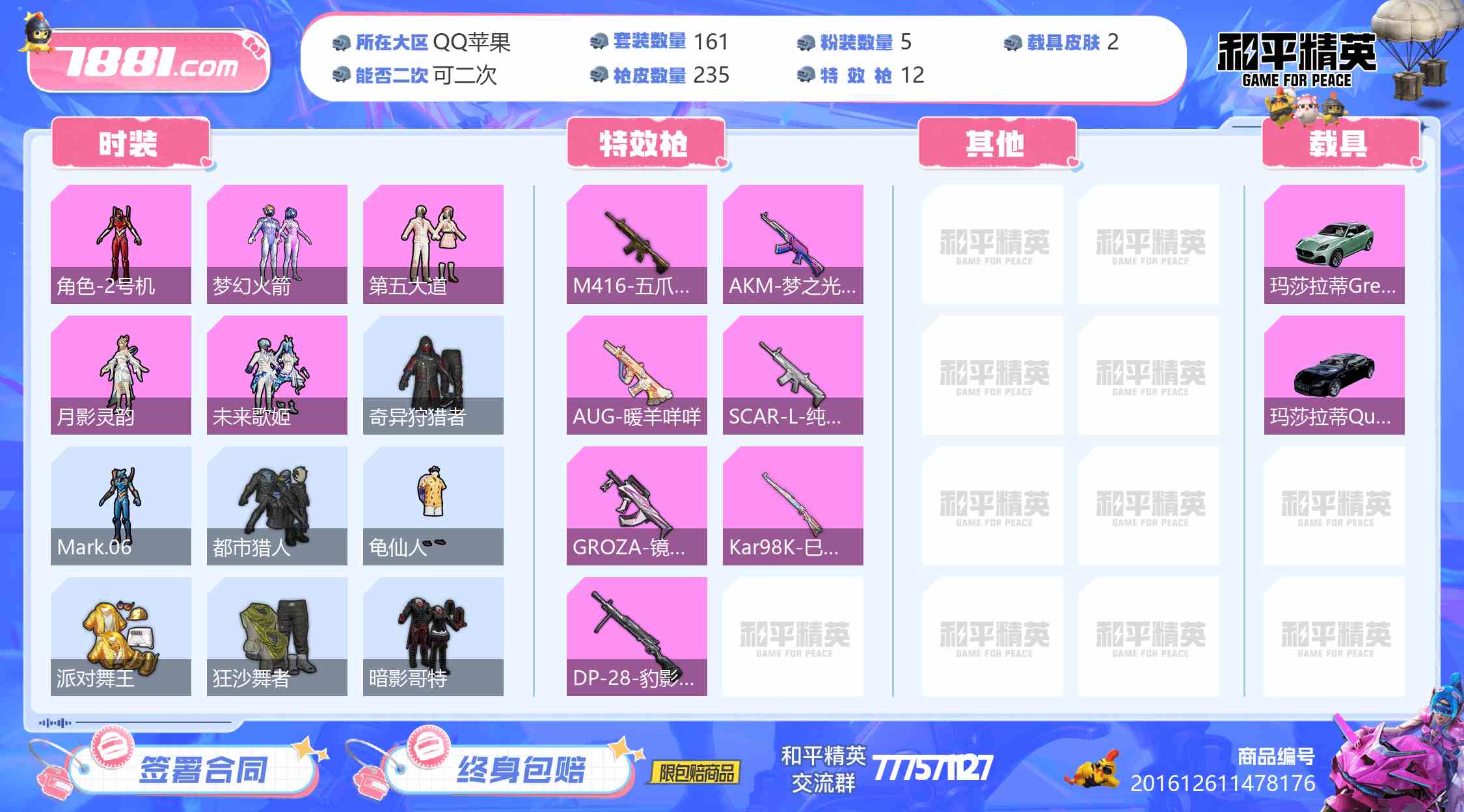 【和平精英苹果版】QQ/QQ区 账号 1199元-瑄昌资源网