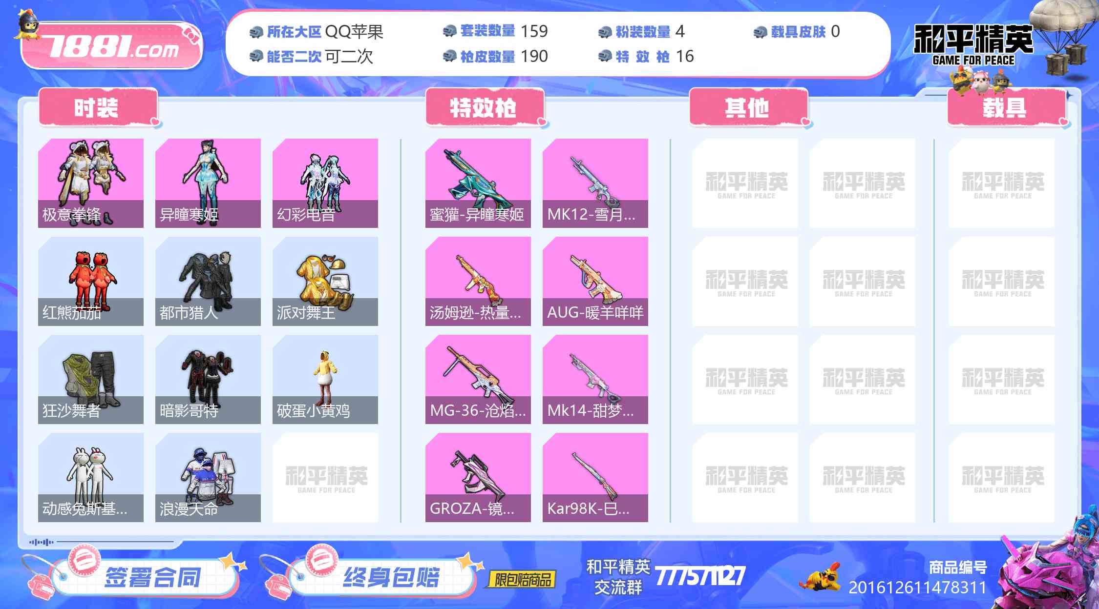 【和平精英苹果版】QQ/QQ区 账号 800元-星云网络游戏交易网