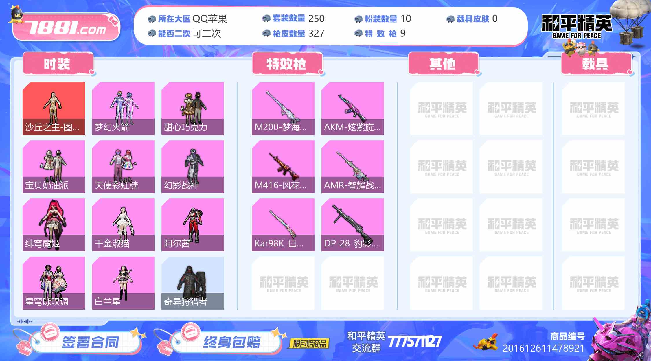 【和平精英苹果版】QQ/QQ区 账号 2320元-星云网络游戏交易网