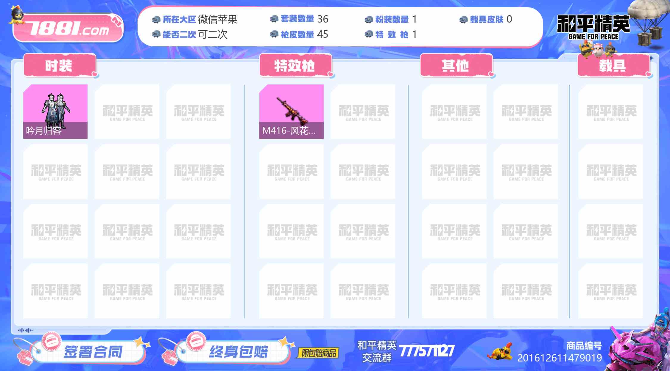 【和平精英苹果版】微信/全区 账号 584元-星云网络游戏交易网