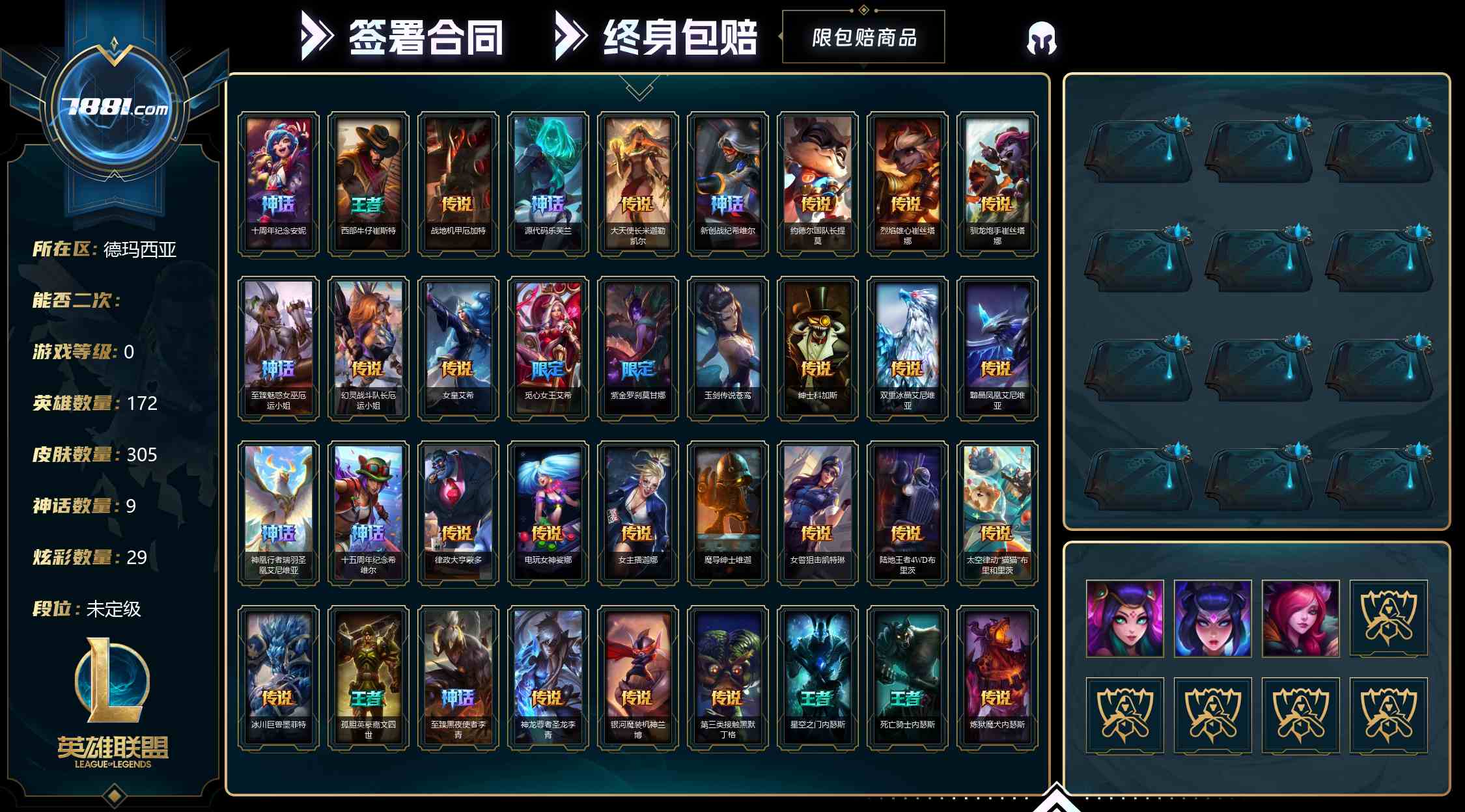 【英雄联盟】None/网通 账号 600元-星云网络游戏交易网