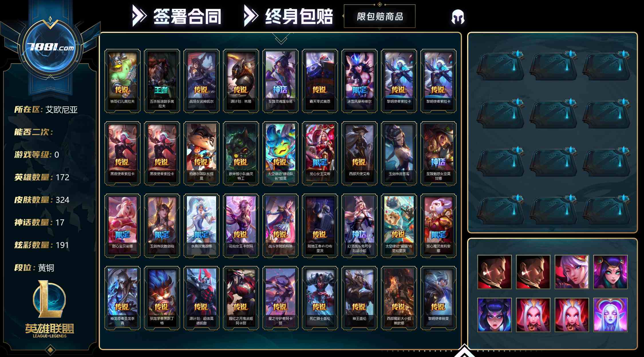 【英雄联盟】None/电信 账号 1247元-星云网络游戏交易网