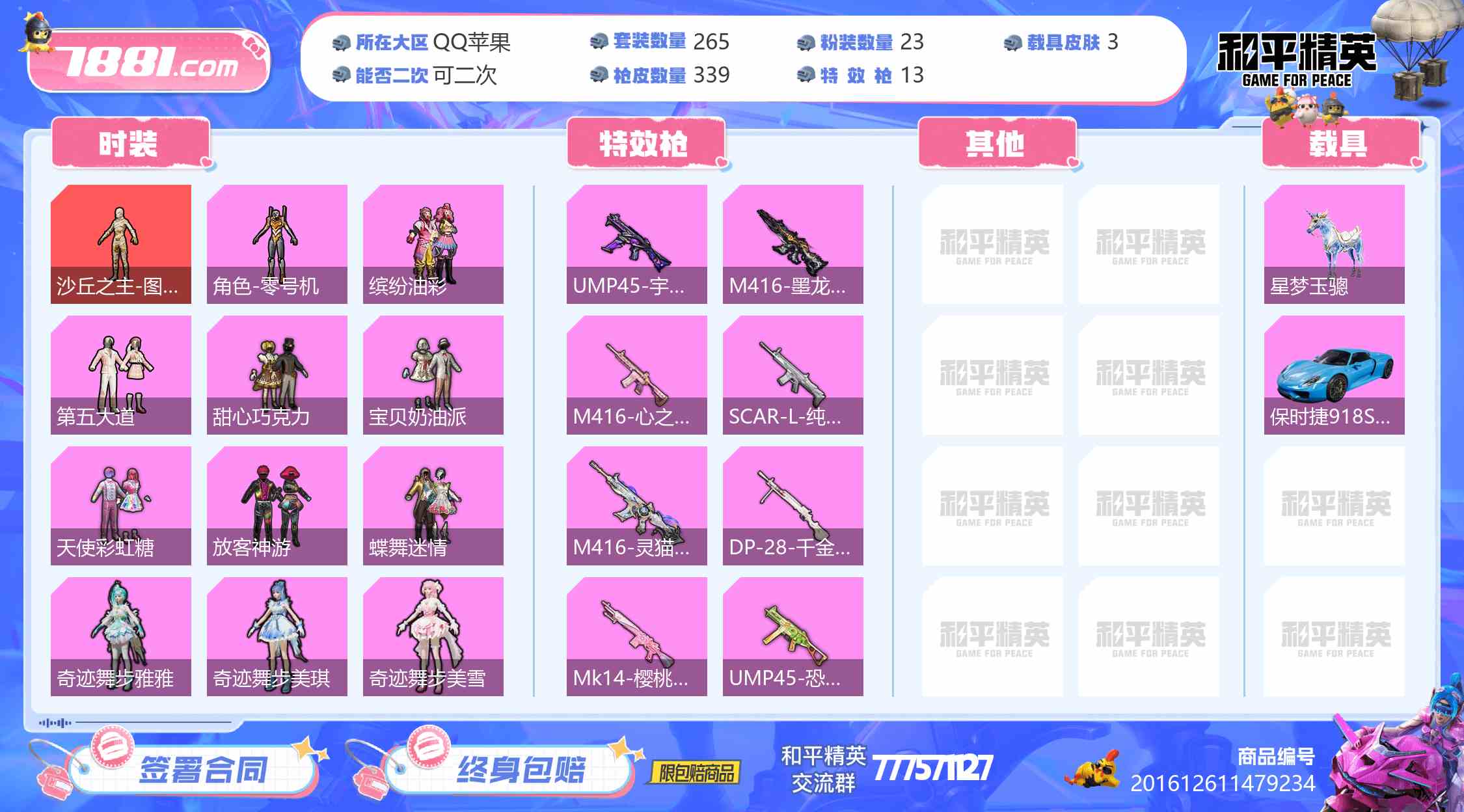 【和平精英苹果版】QQ/QQ区 账号 3685元-星云网络游戏交易网