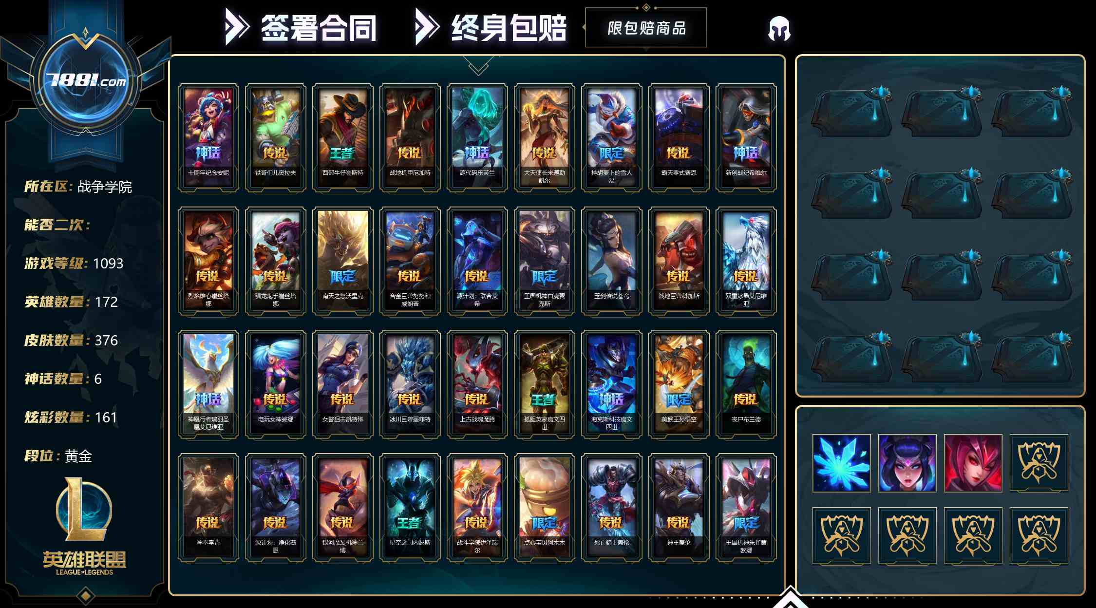 【英雄联盟】None/电信 账号 701元-瑄昌资源网