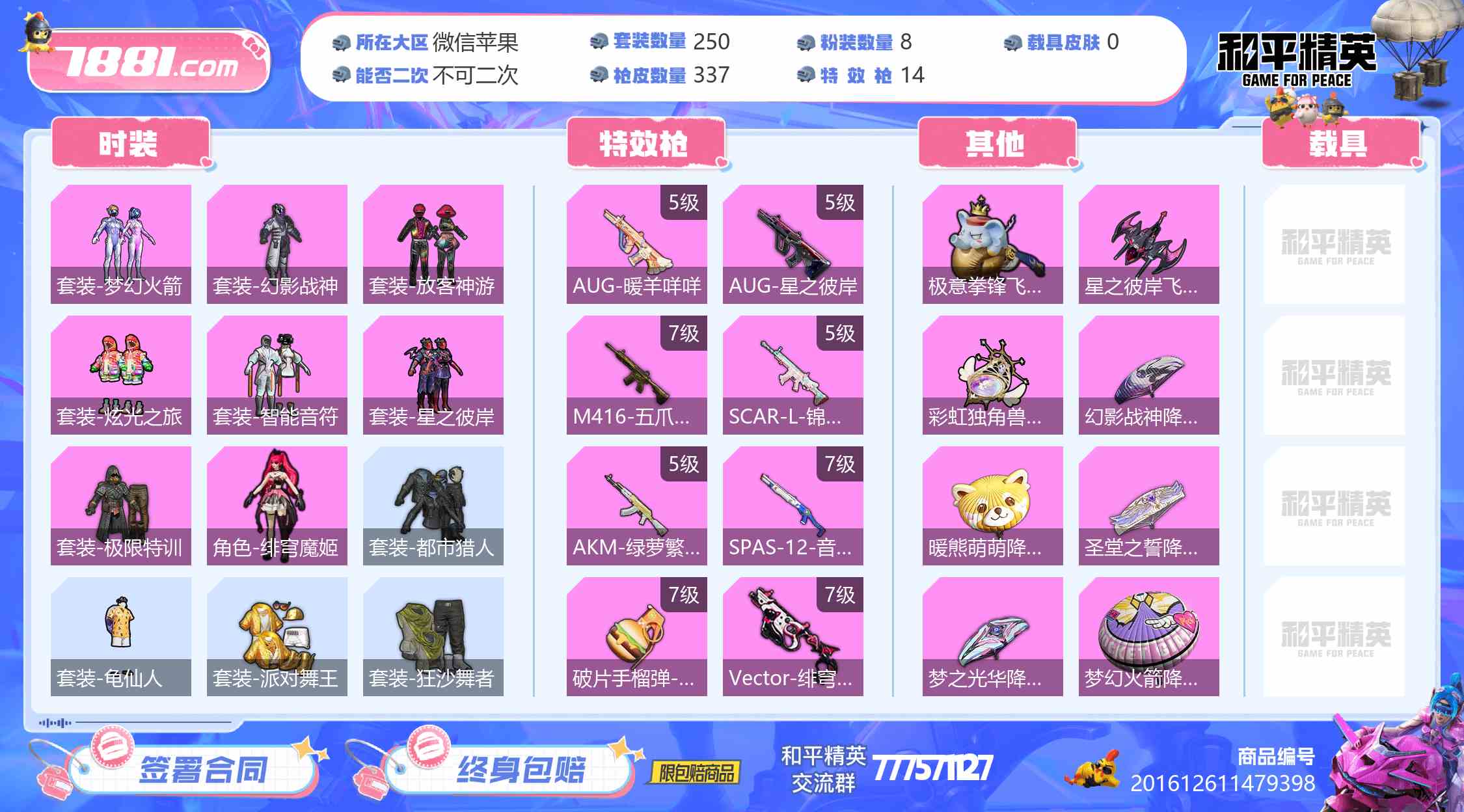 【和平精英苹果版】微信/全区 账号 1600元-星云网络游戏交易网