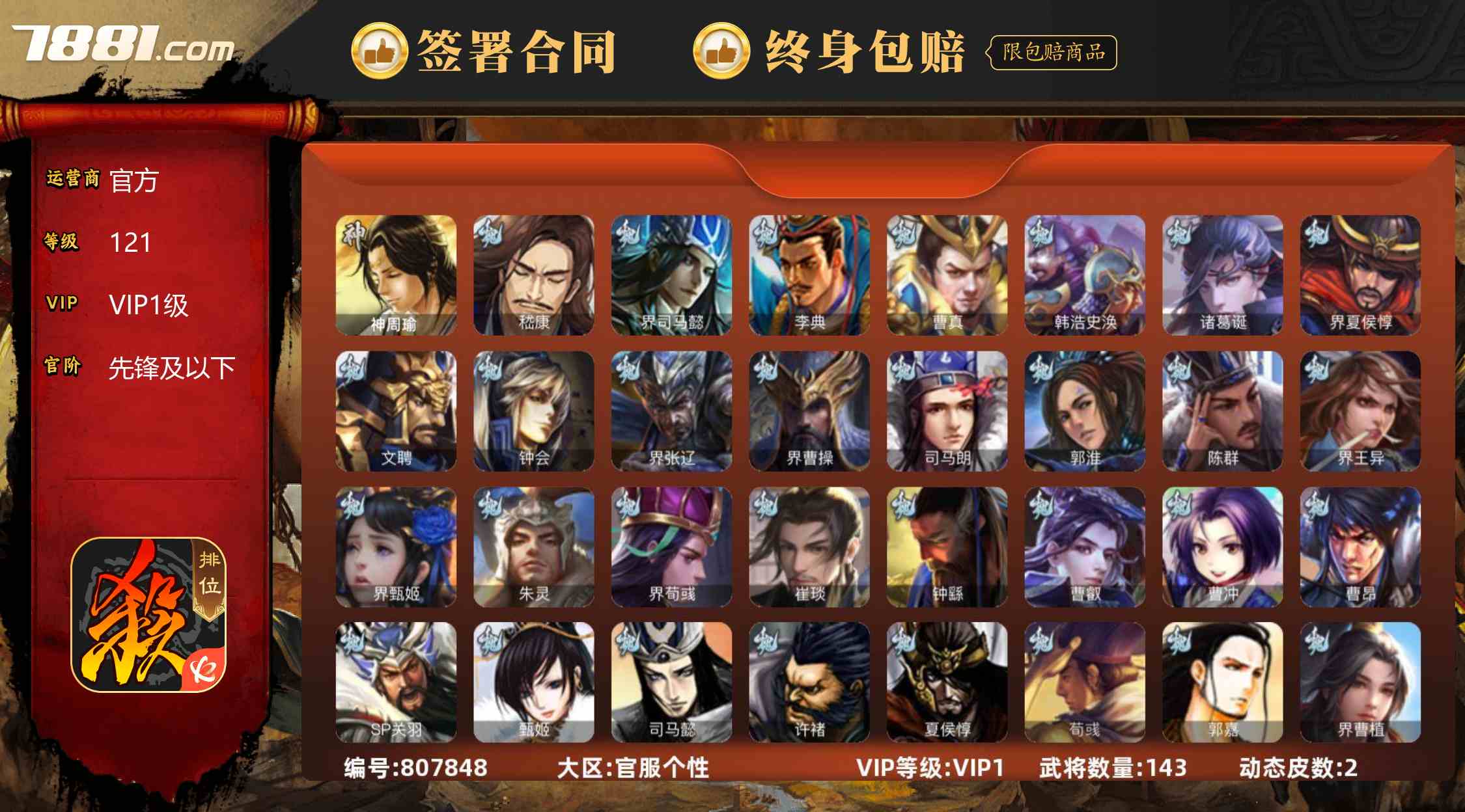 【三国杀手游】官方/全区 账号 154元-星云网络游戏交易网