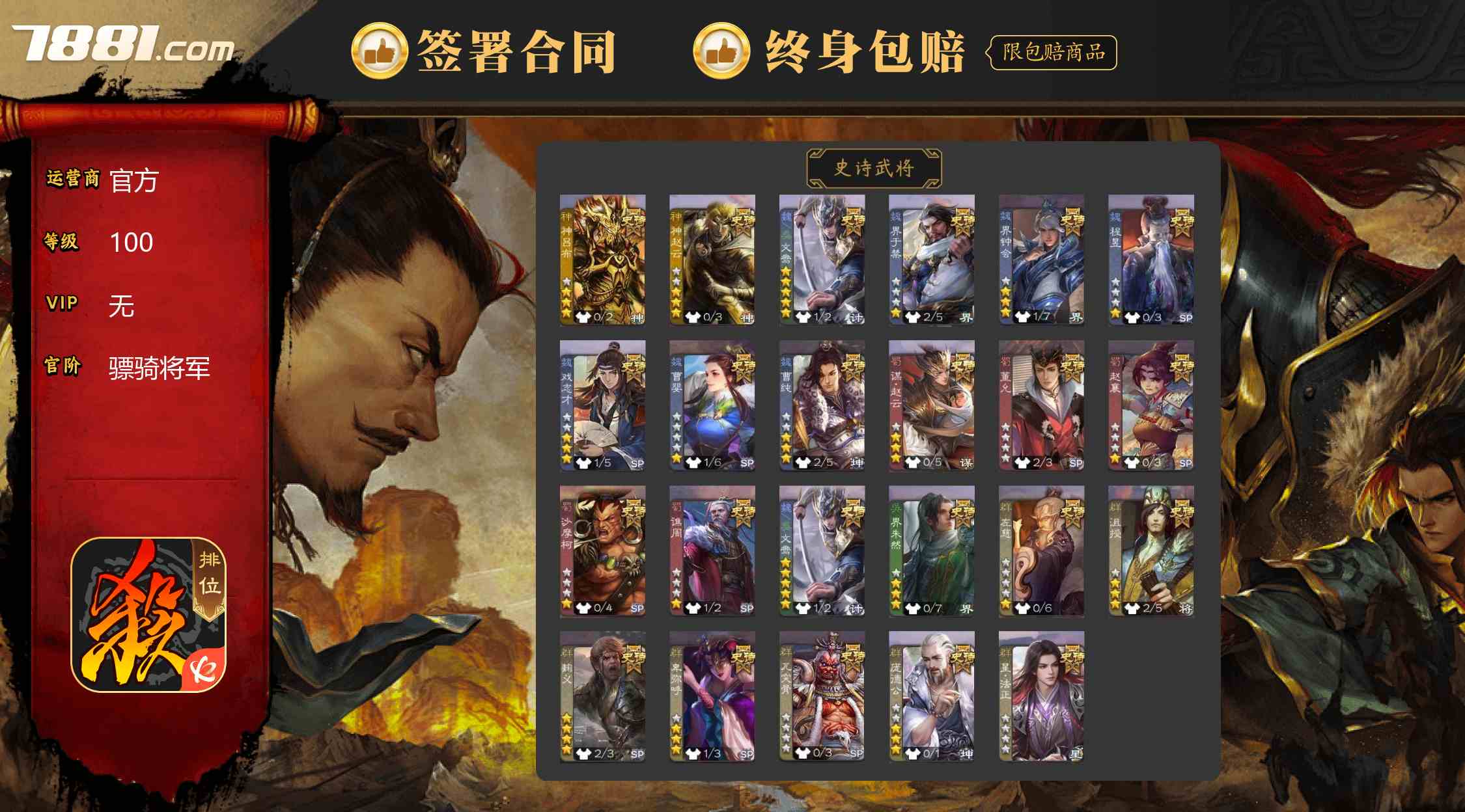 【三国杀手游】官方/全区 账号 288元-星云网络游戏交易网