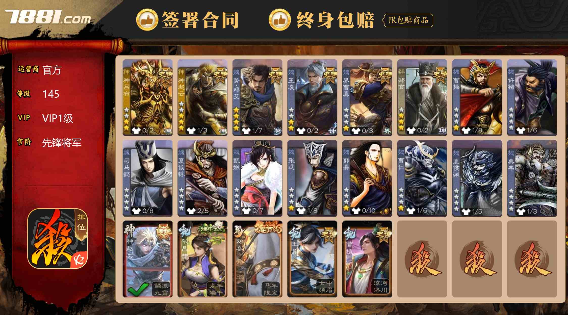 【三国杀手游】官方/全区 账号 220元-星云网络游戏交易网