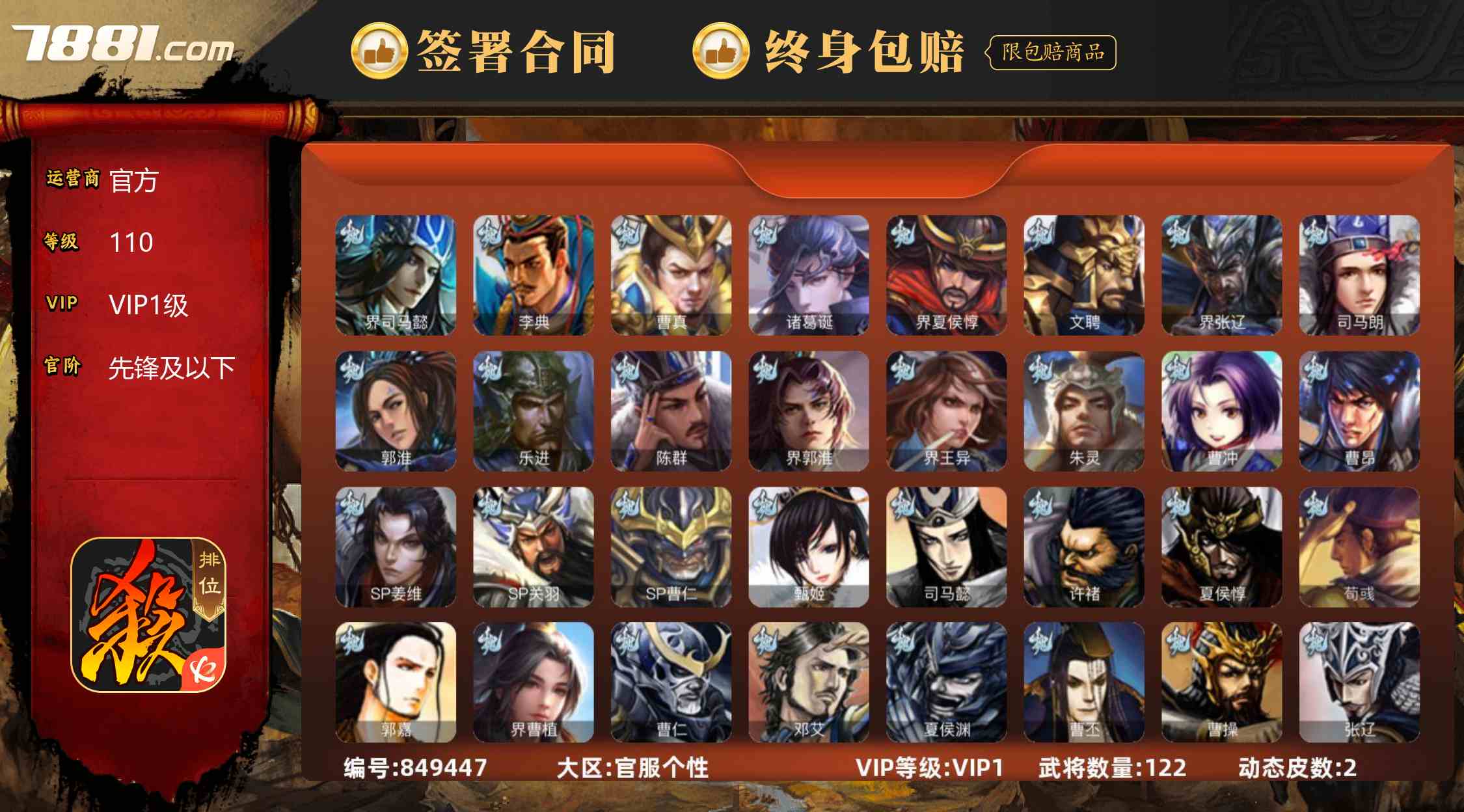 【三国杀手游】官方/全区 账号 154元-星云网络游戏交易网