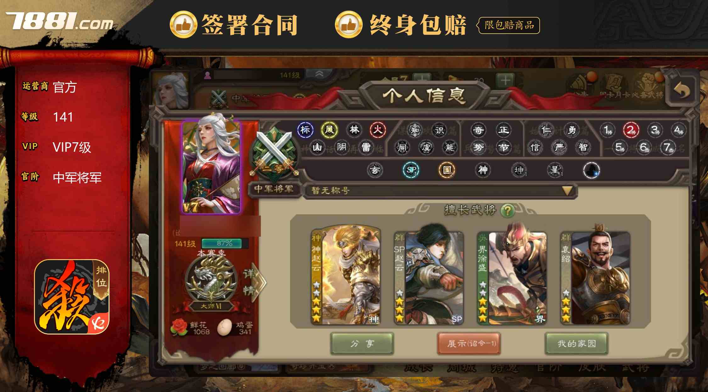 【三国杀手游】官方/全区 账号 171元-星云网络游戏交易网