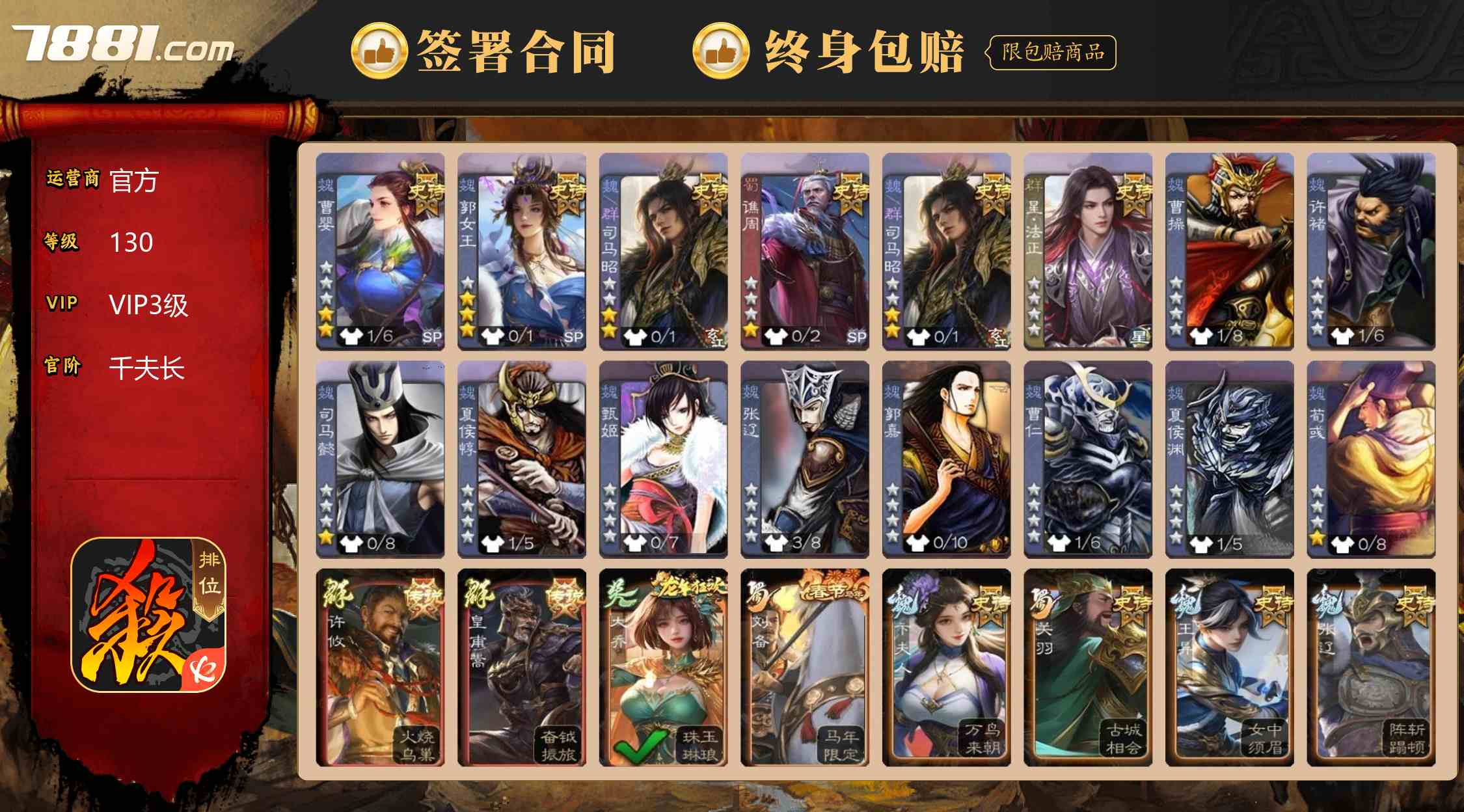 【三国杀手游】官方/全区 账号 260元-星云网络游戏交易网