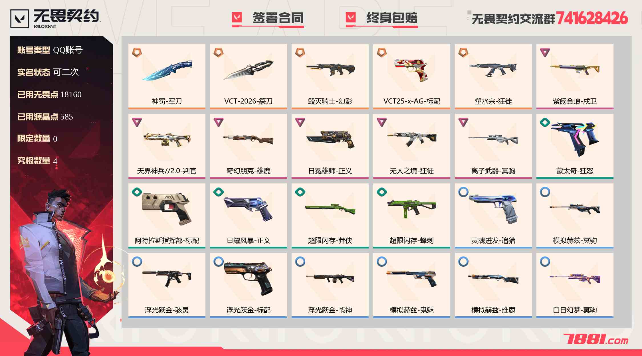 【无畏契约】QQ账号/全区 账号 776元-珑图商城