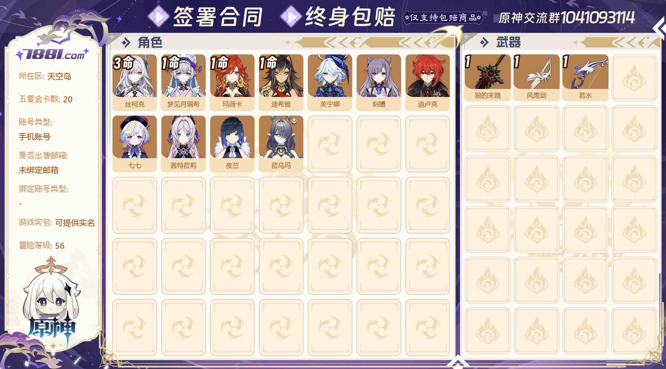 【原神】游戏官方/米哈游官服 账号 258元-星云网络游戏交易网