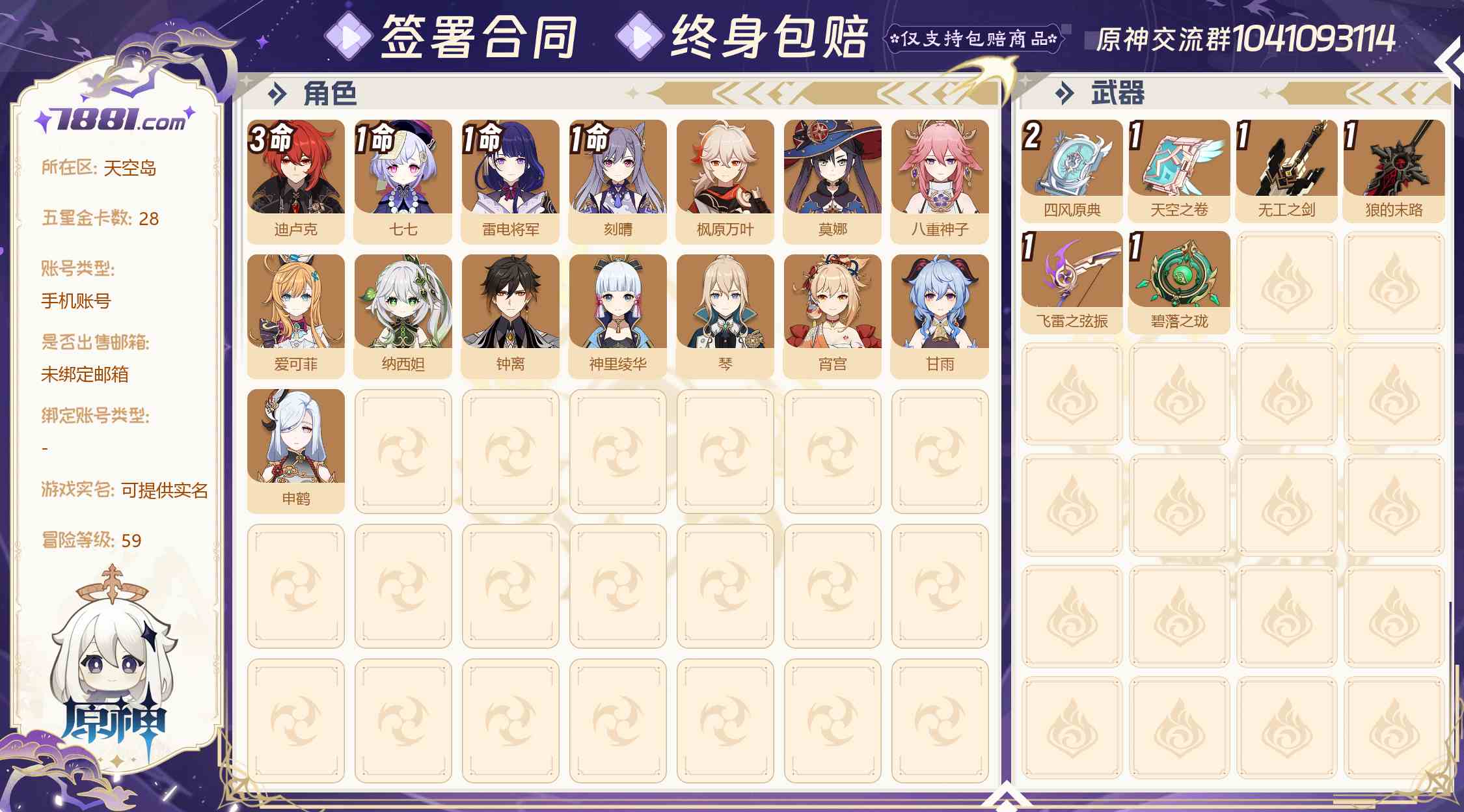 【原神】游戏官方/米哈游官服 账号 168元-星云网络游戏交易网