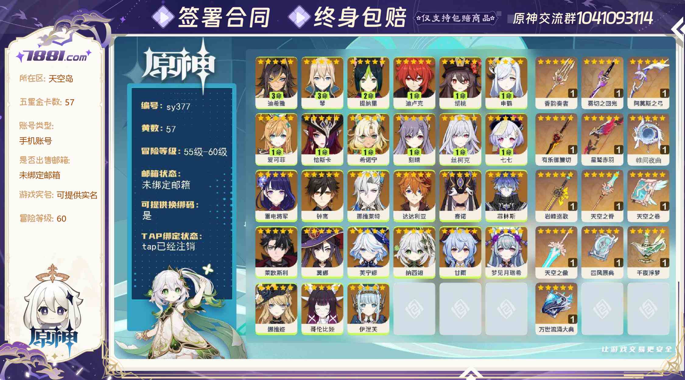 【原神】游戏官方/米哈游官服 账号 477元-星云网络游戏交易网