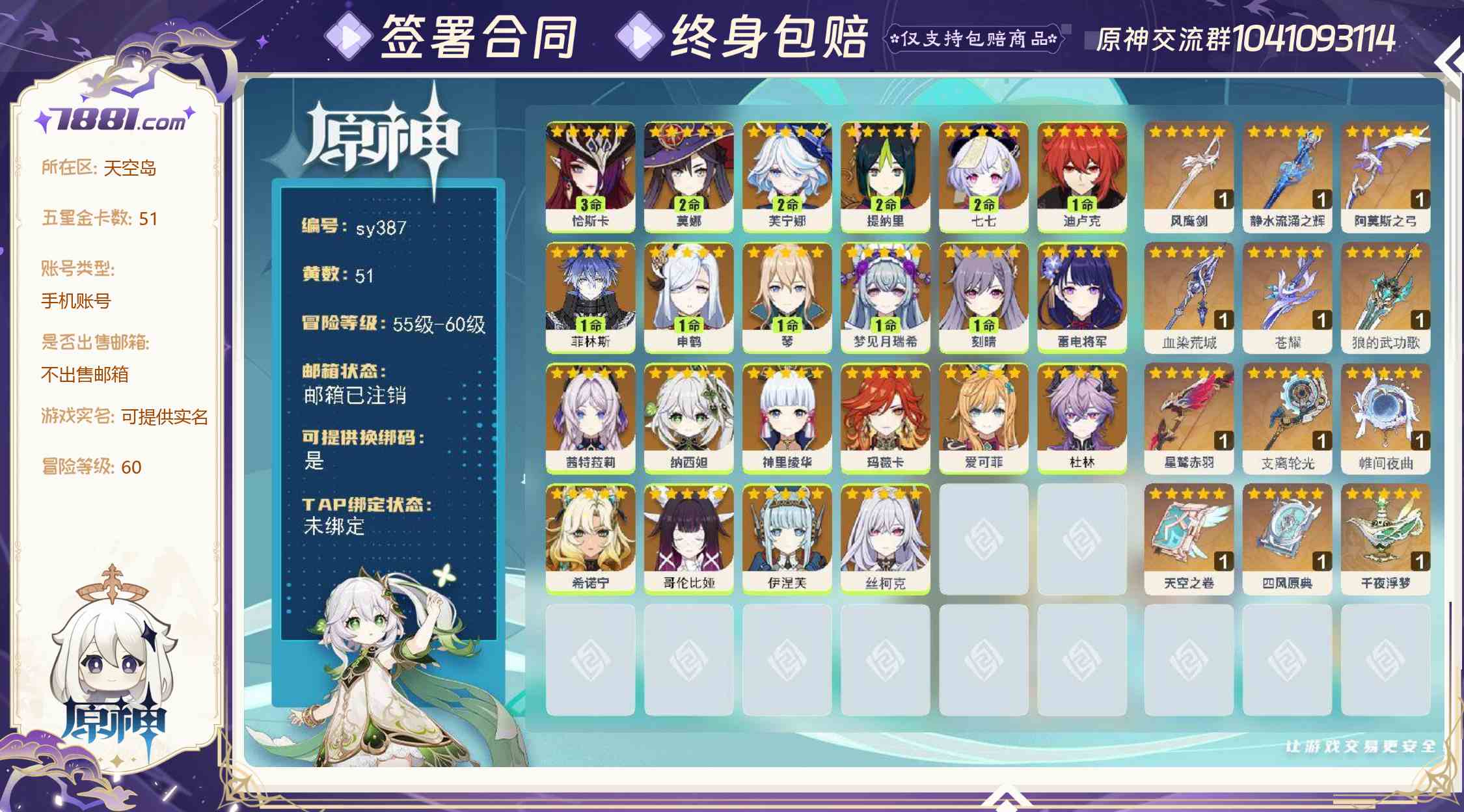【原神】游戏官方/米哈游官服 账号 593元-星云网络游戏交易网