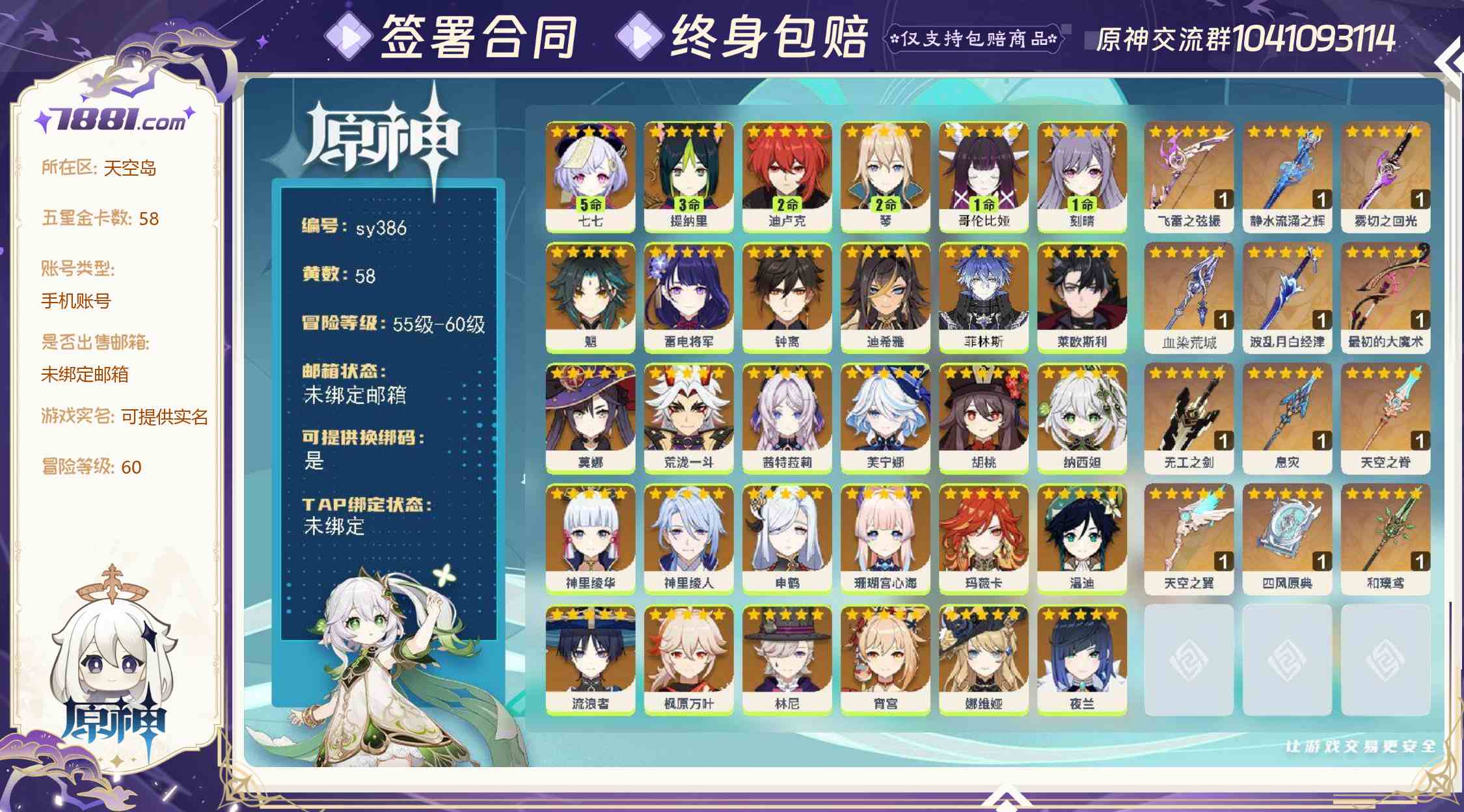 【原神】游戏官方/米哈游官服 账号 360元-星云网络游戏交易网