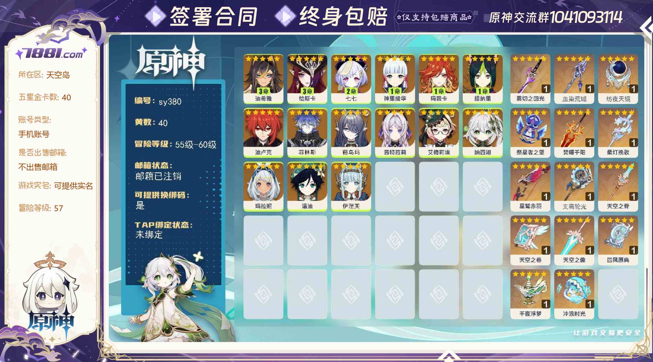 【原神】游戏官方/米哈游官服 账号 405元-星云网络游戏交易网