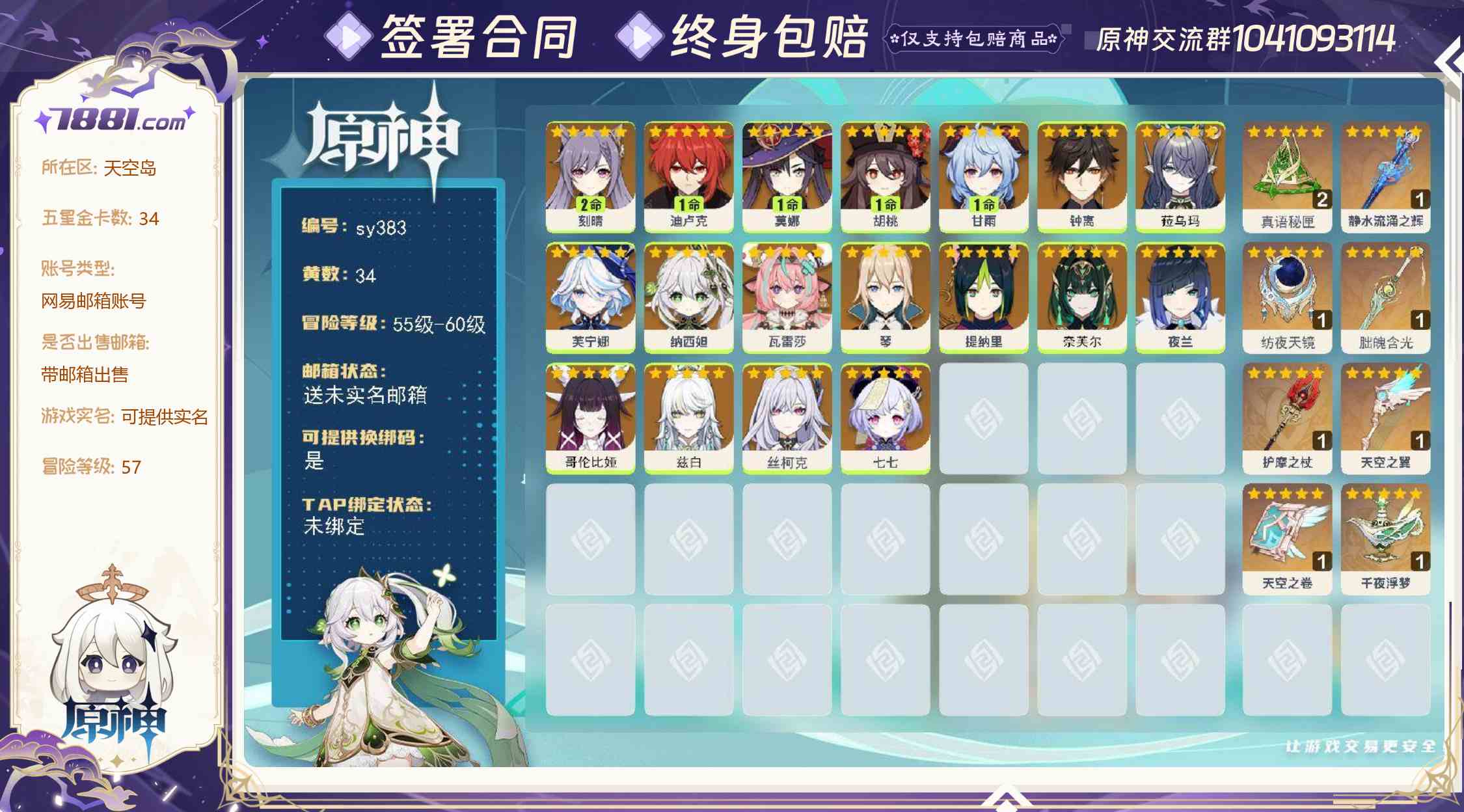 【原神】游戏官方/米哈游官服 账号 355元-星云网络游戏交易网