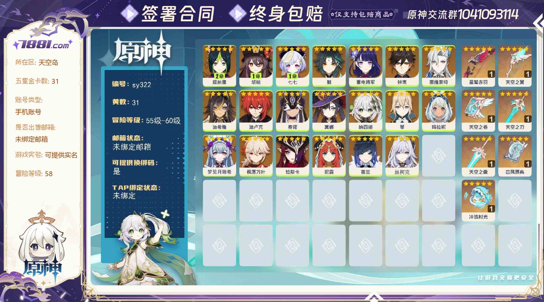 【原神】游戏官方/米哈游官服 账号 158元-星云网络游戏交易网
