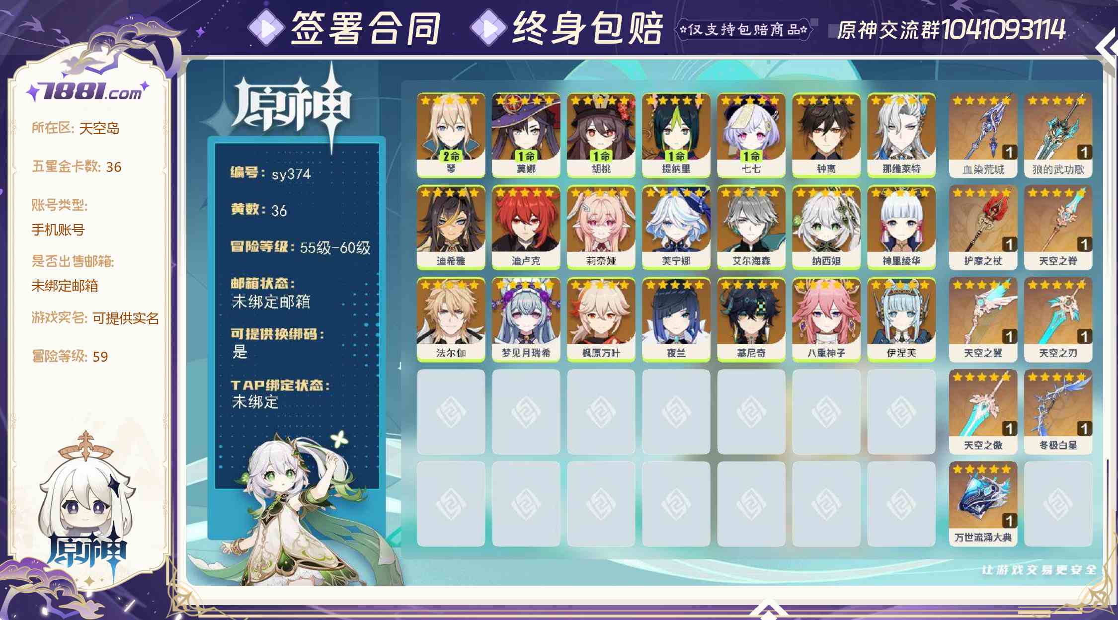 【原神】游戏官方/米哈游官服 账号 209元-星云网络游戏交易网